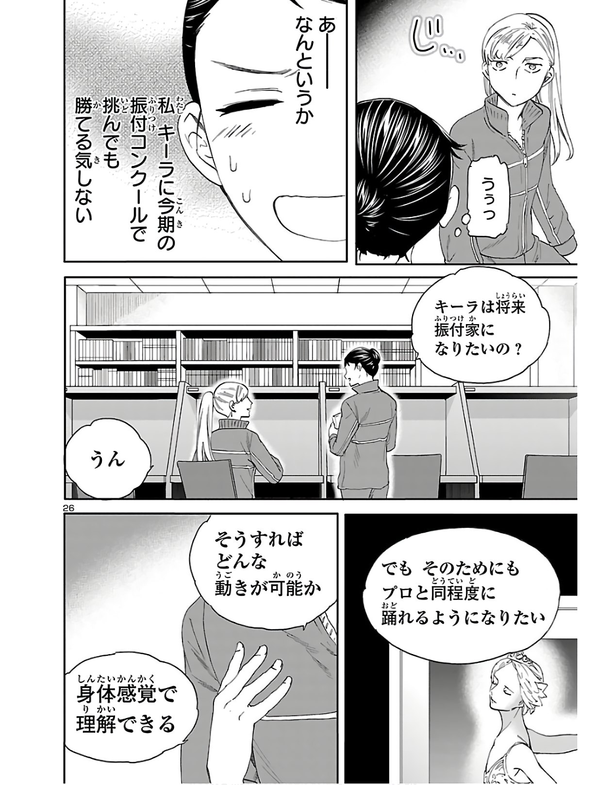 絢爛たるグランドセーヌ 第80話 - Page 26