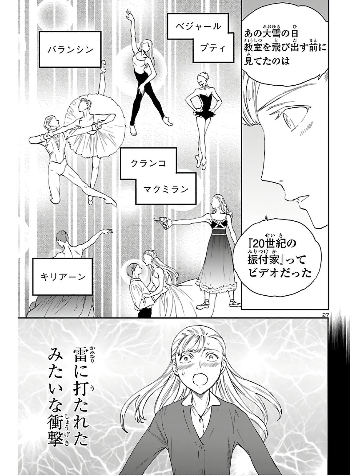 絢爛たるグランドセーヌ 第80話 - Page 27