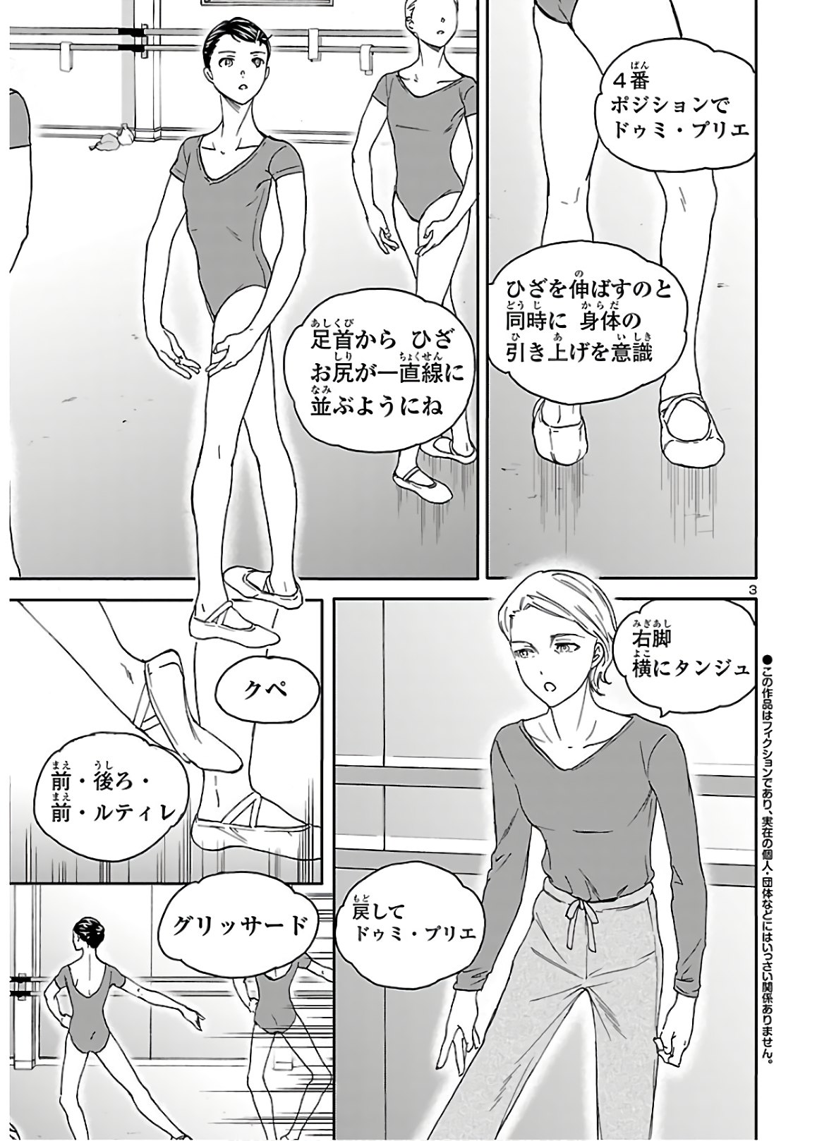 絢爛たるグランドセーヌ 第81話 - Page 3