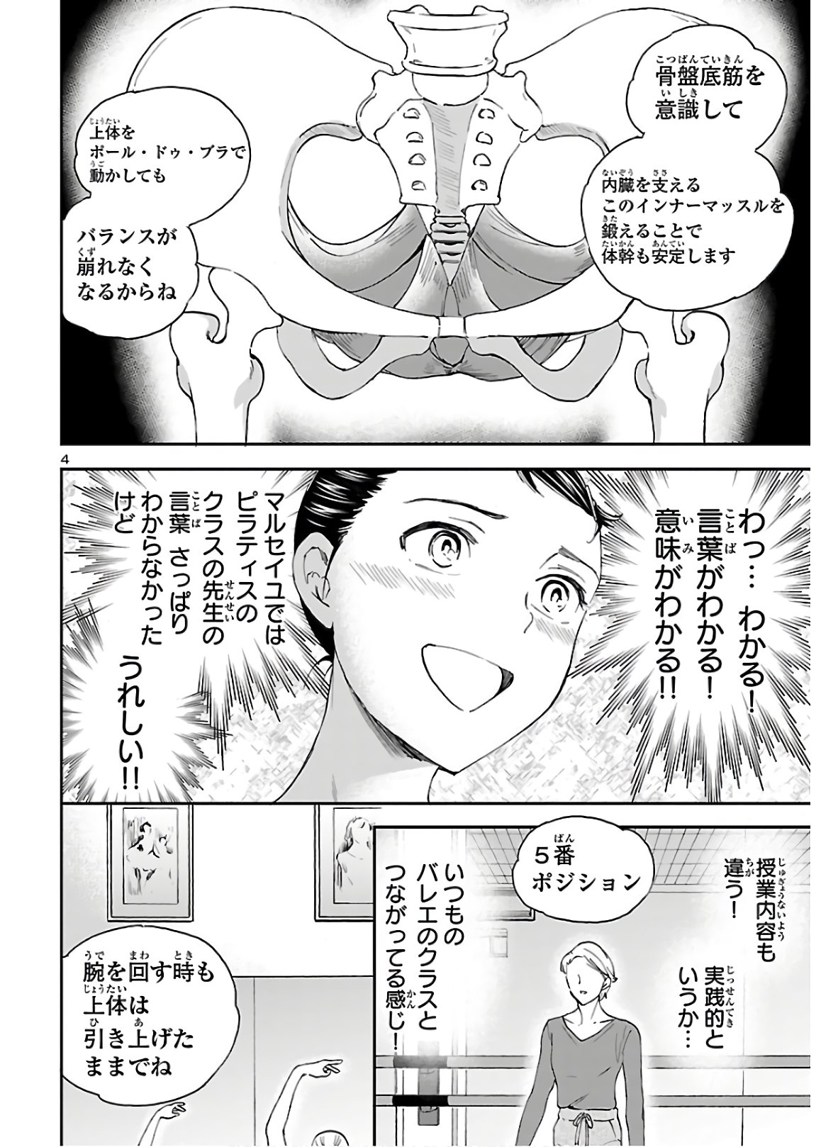 絢爛たるグランドセーヌ 第81話 - Page 4