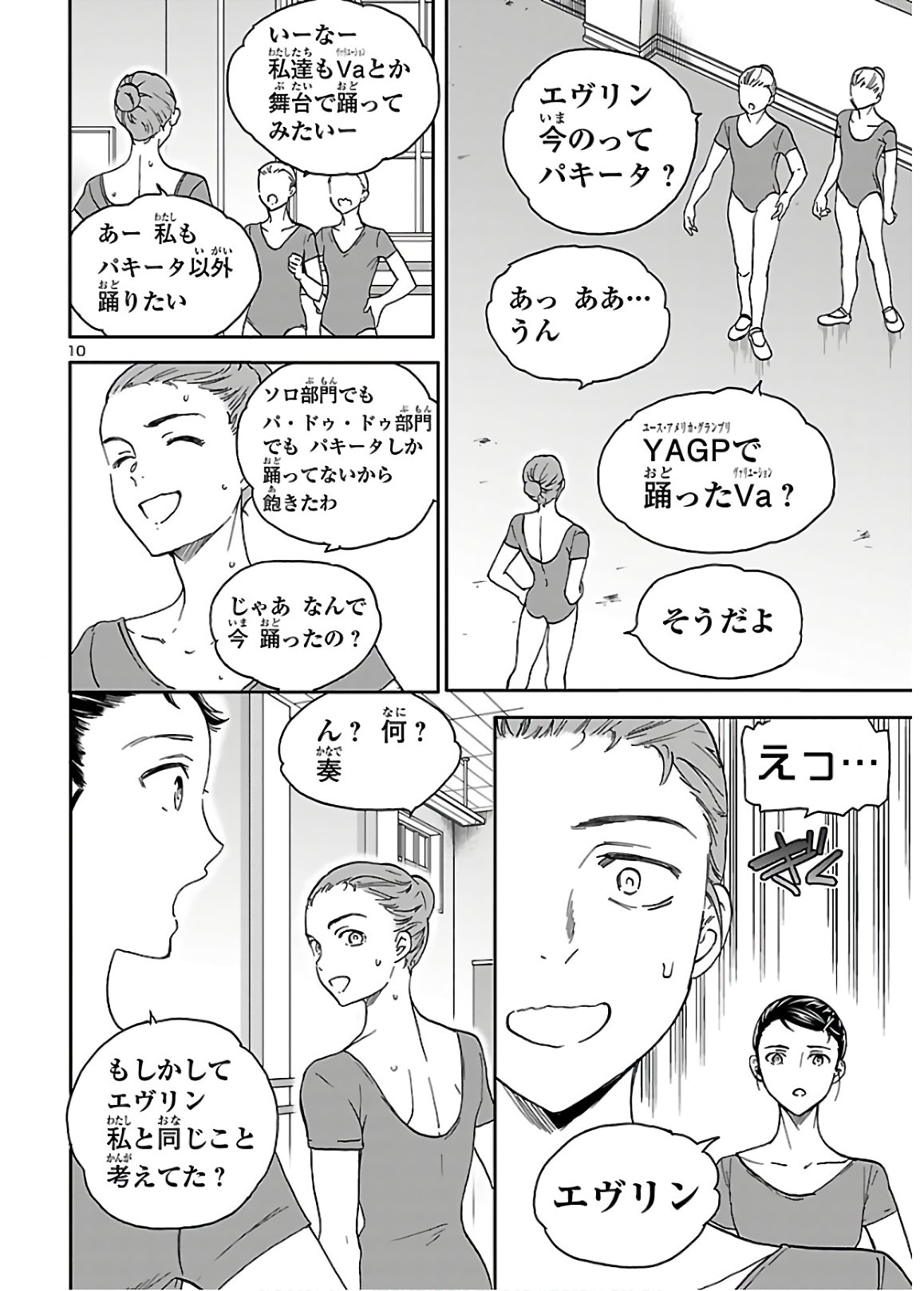 絢爛たるグランドセーヌ 第81話 - Page 10