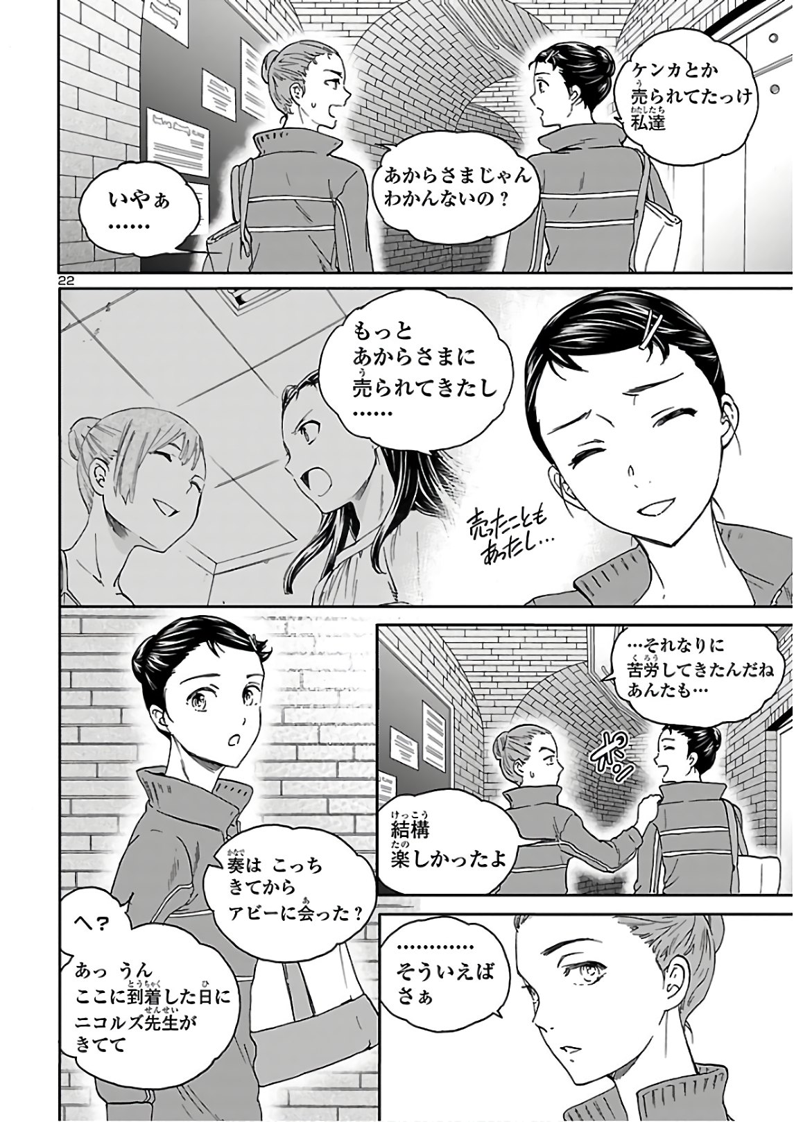 絢爛たるグランドセーヌ 第81話 - Page 22