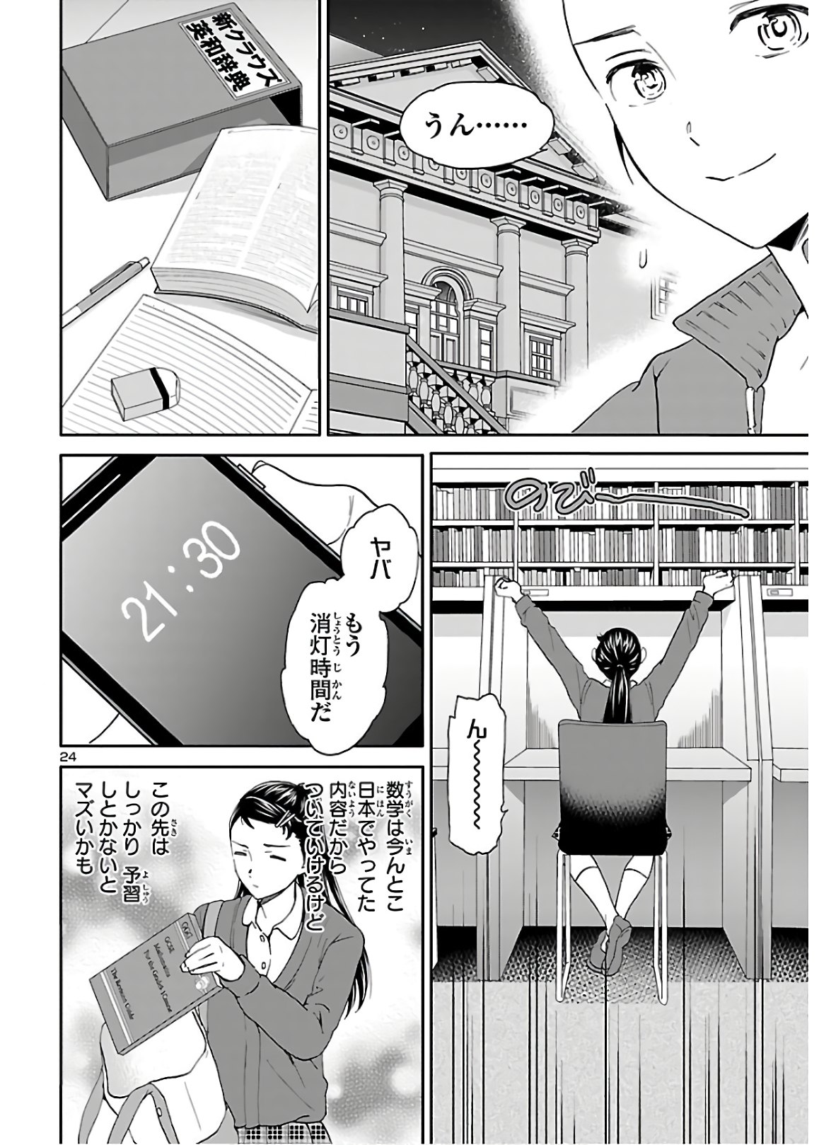 絢爛たるグランドセーヌ 第81話 - Page 24