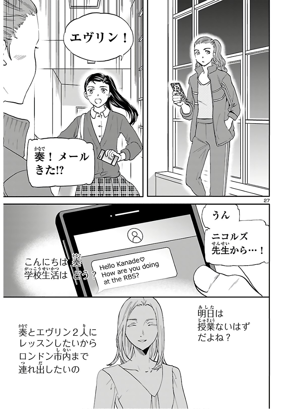 絢爛たるグランドセーヌ 第81話 - Page 27