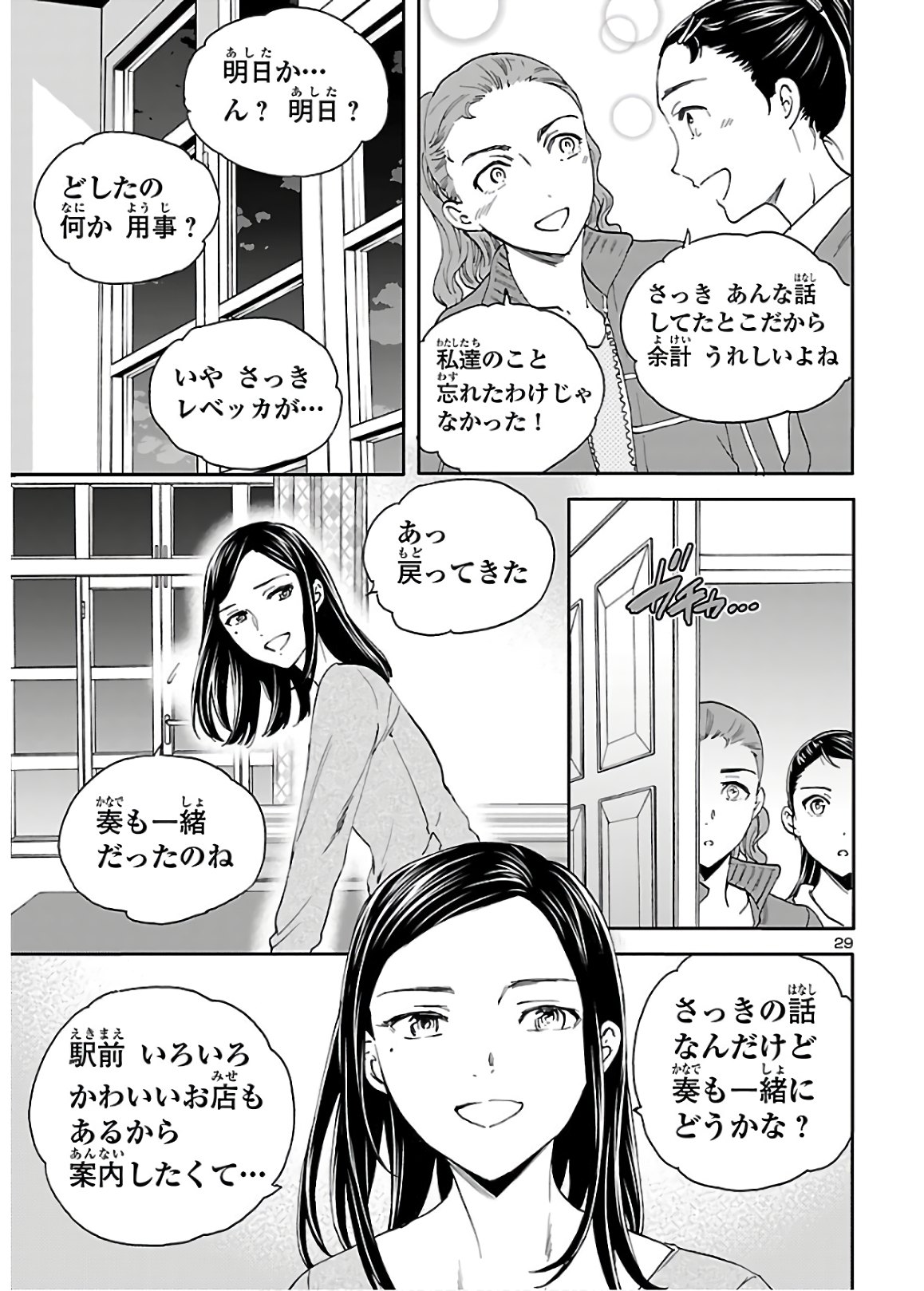 絢爛たるグランドセーヌ 第81話 - Page 29