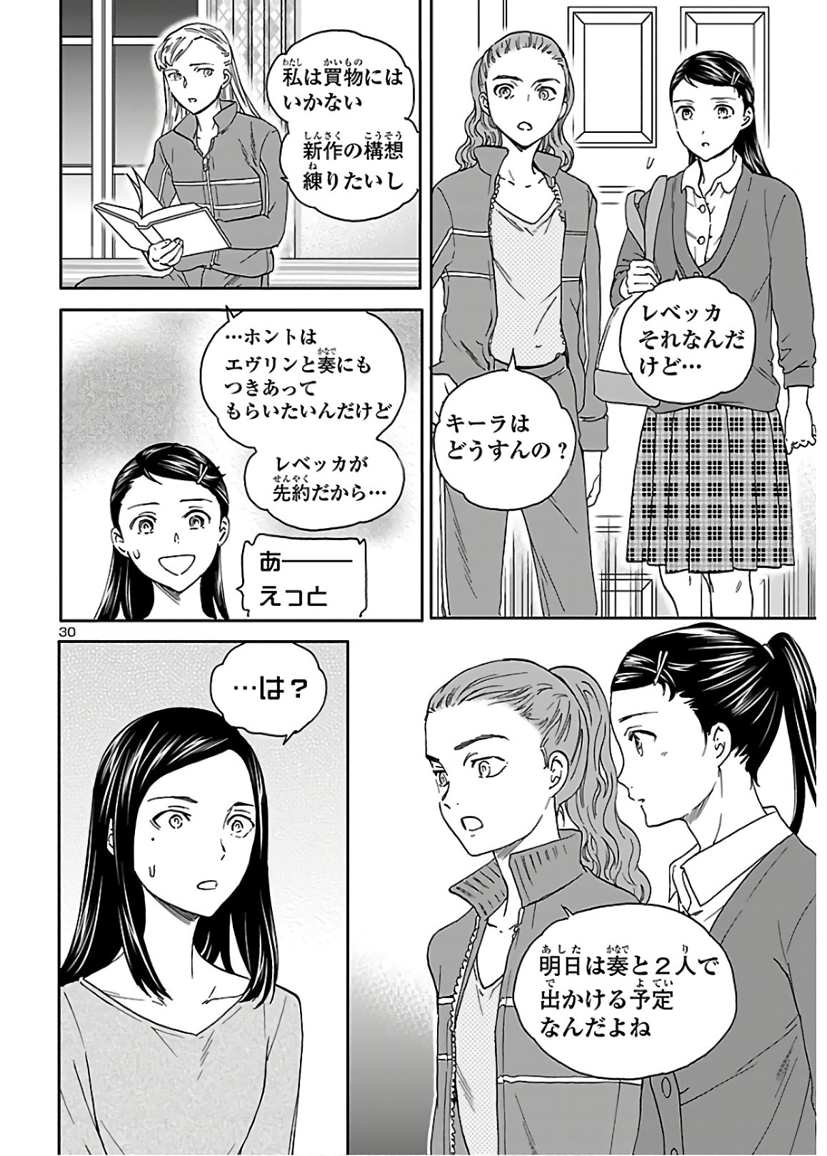 絢爛たるグランドセーヌ 第81話 - Page 30