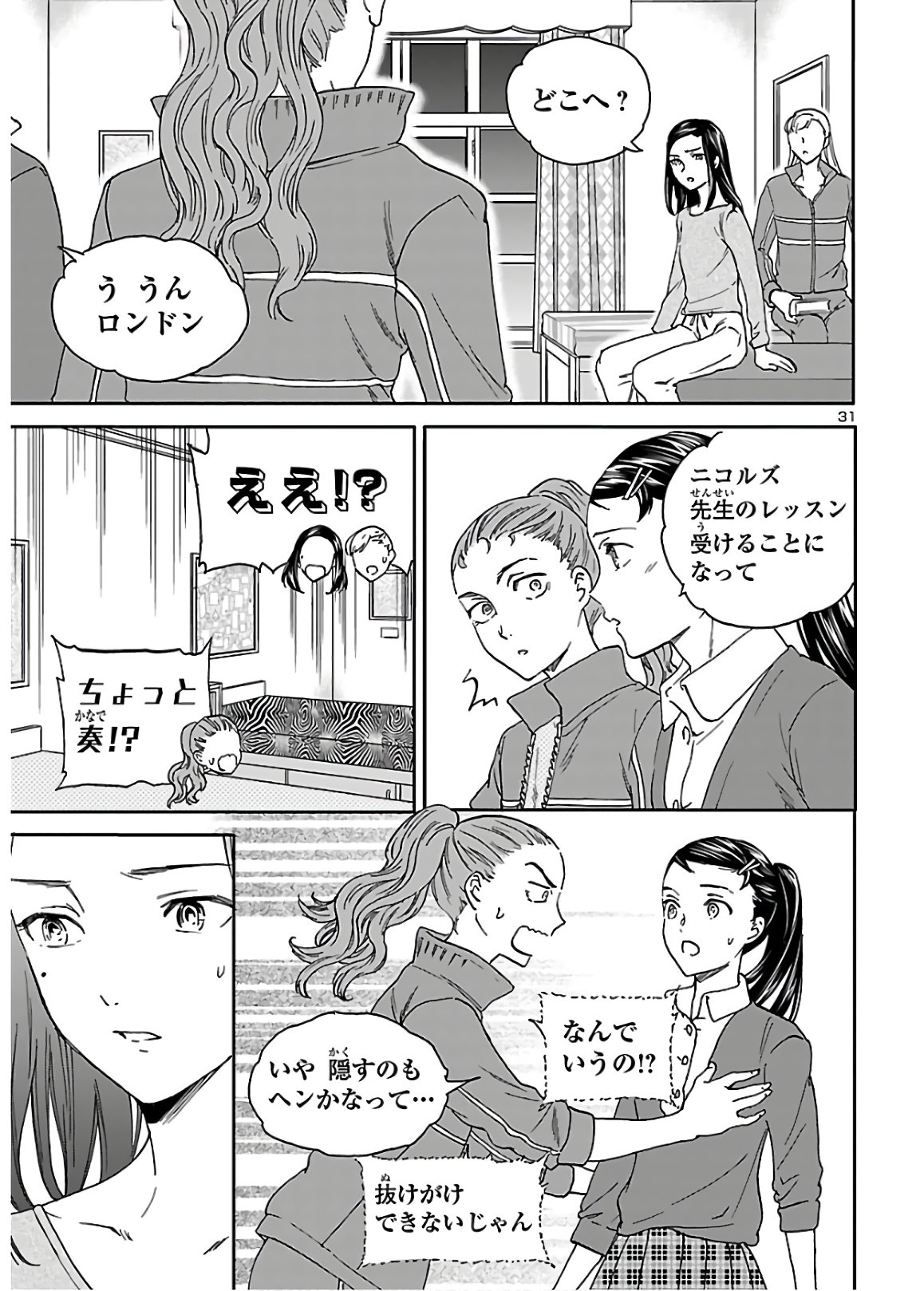 絢爛たるグランドセーヌ 第81話 - Page 31