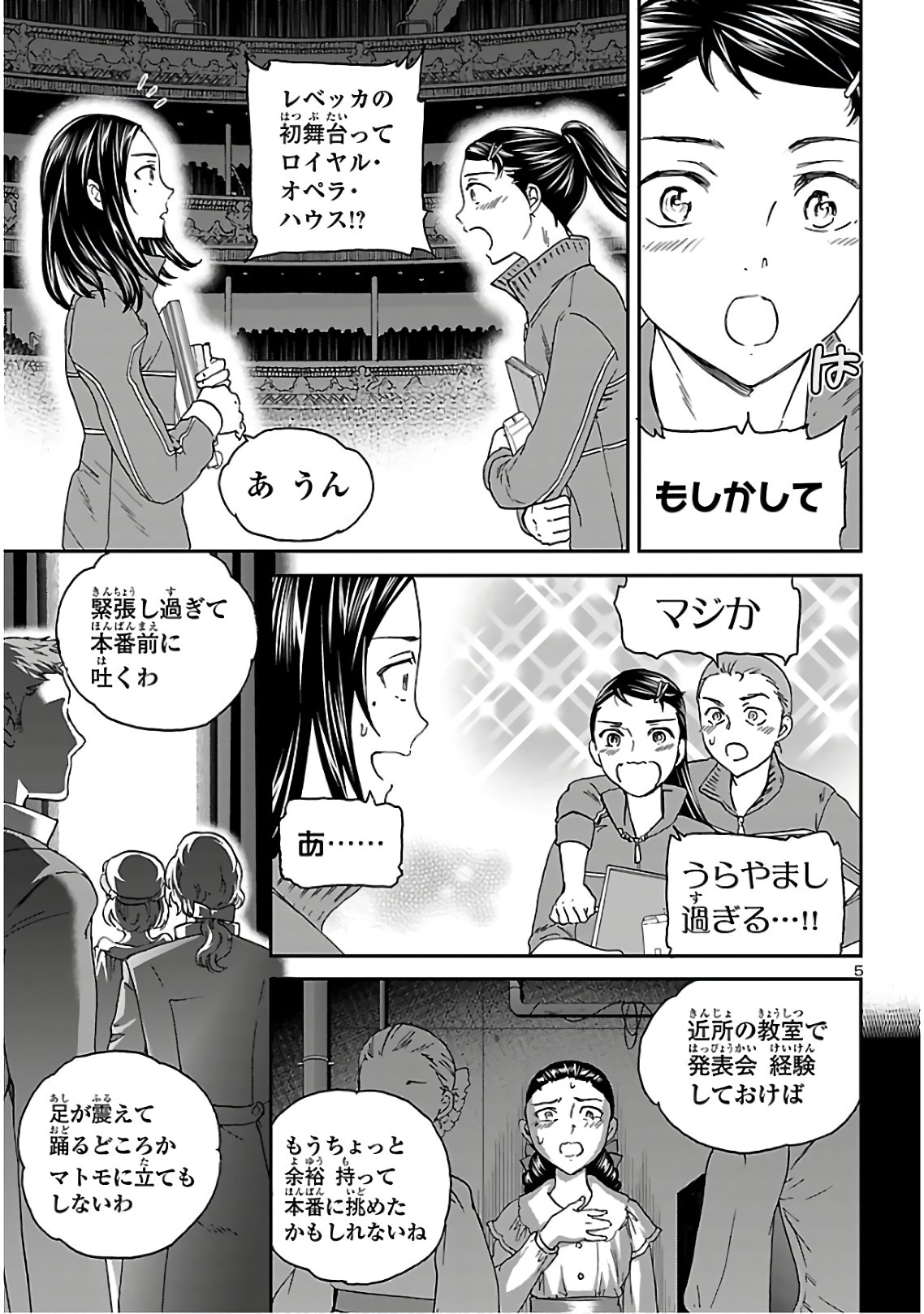 絢爛たるグランドセーヌ 第83話 - Page 5