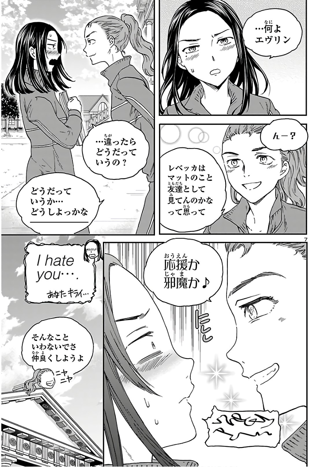 絢爛たるグランドセーヌ 第83話 - Page 7