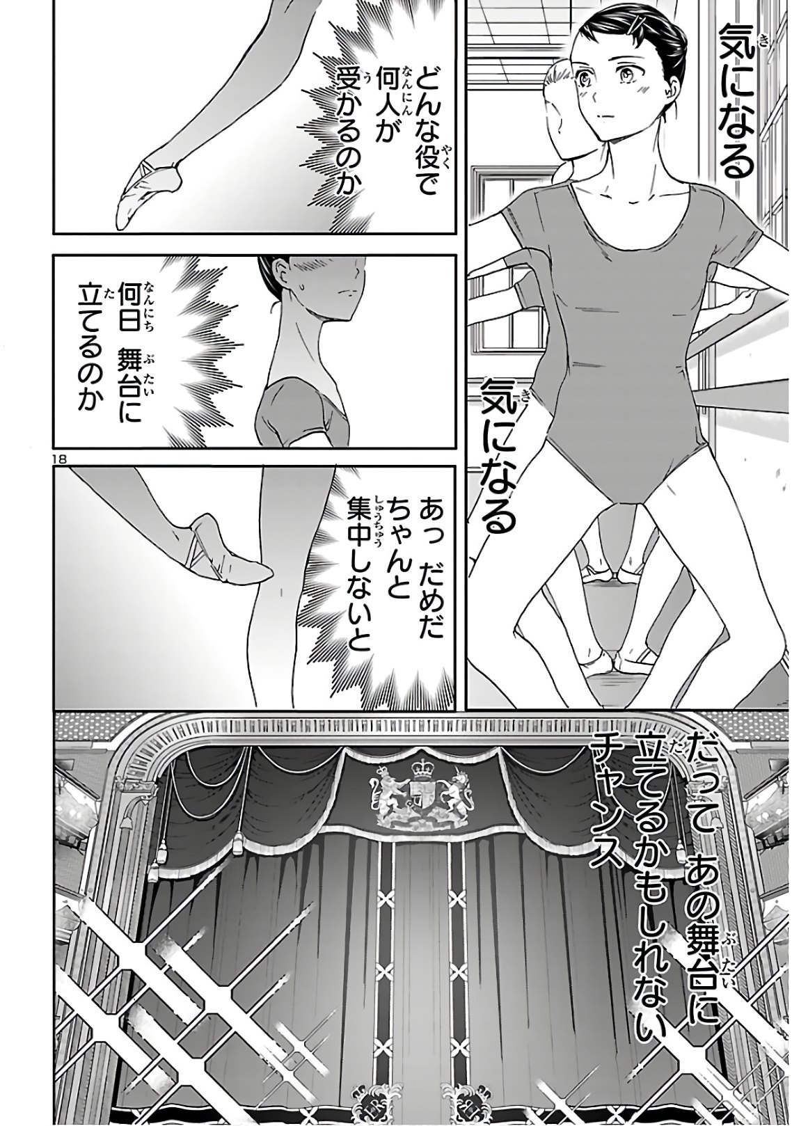 絢爛たるグランドセーヌ 第83話 - Page 18