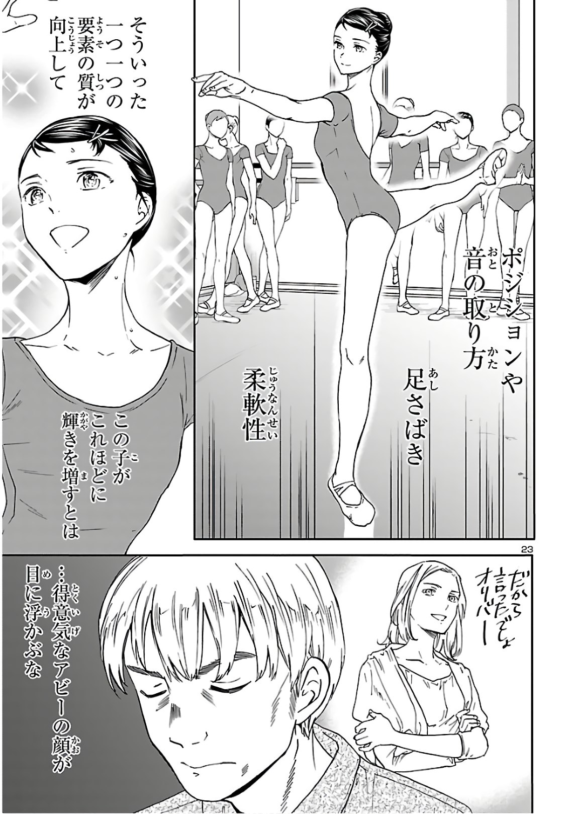 絢爛たるグランドセーヌ 第83話 - Page 23