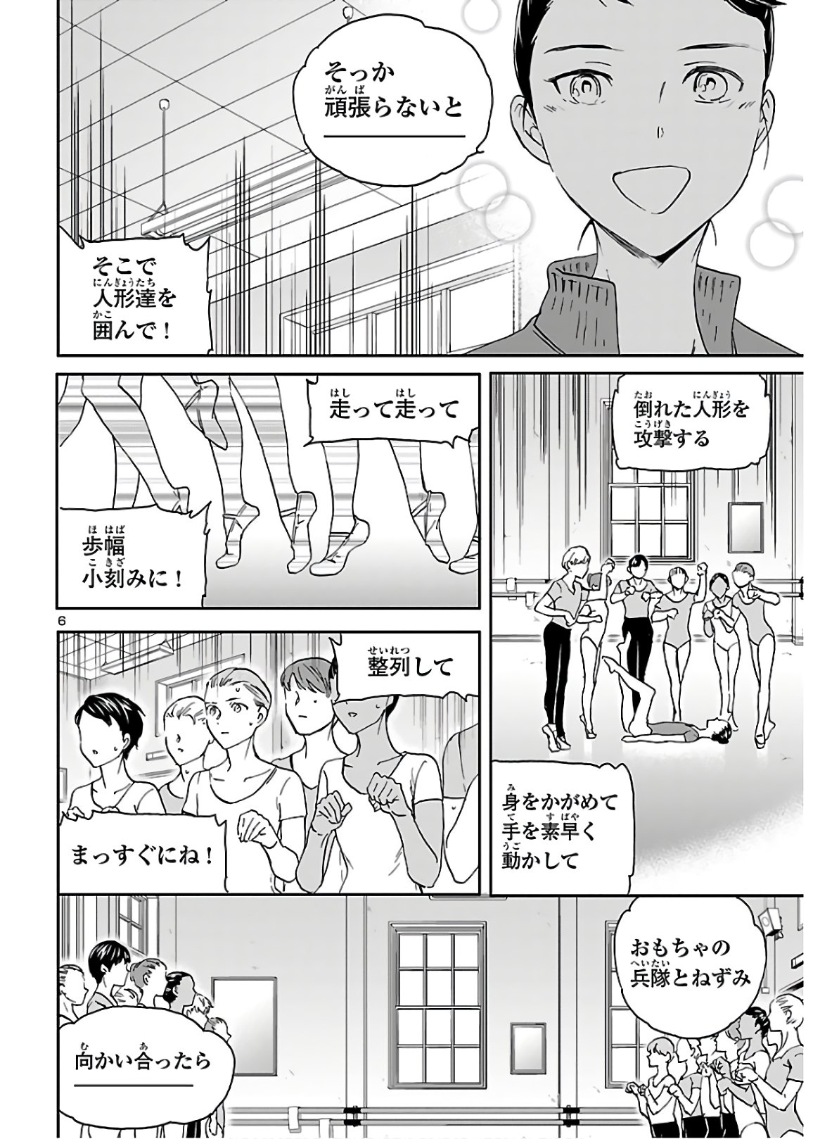 絢爛たるグランドセーヌ 第84話 - Page 6