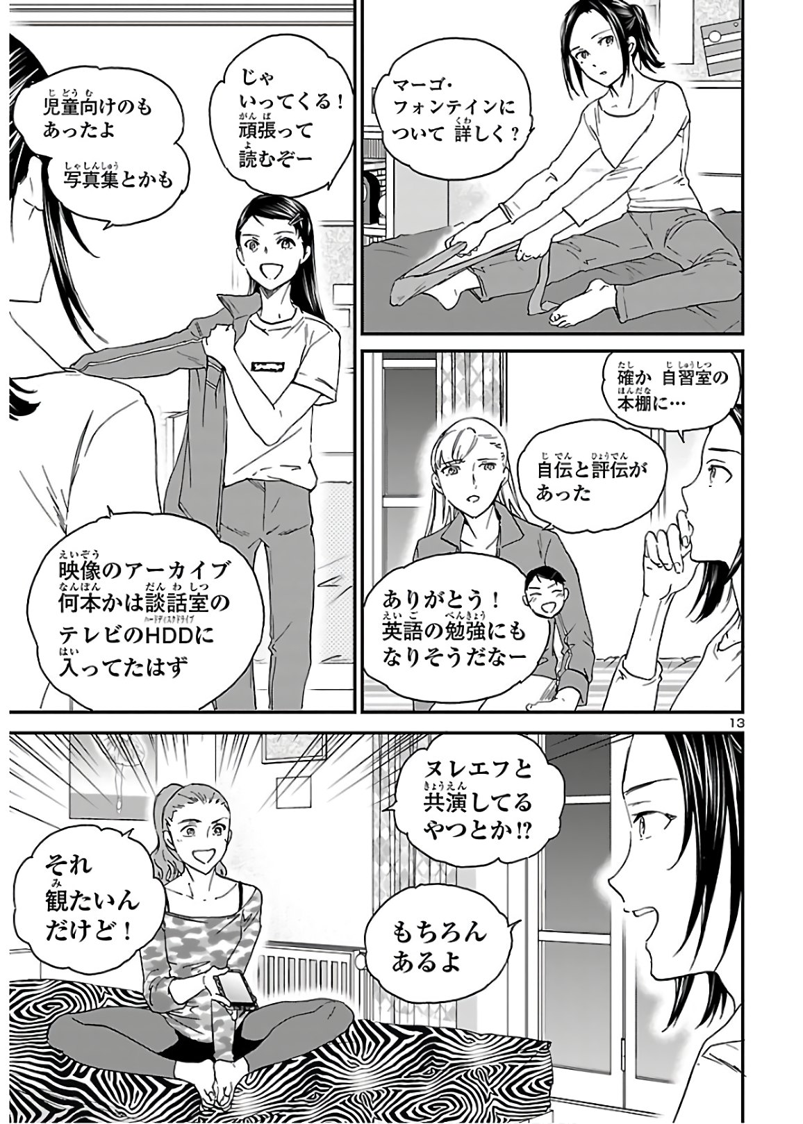 絢爛たるグランドセーヌ 第84話 - Page 13