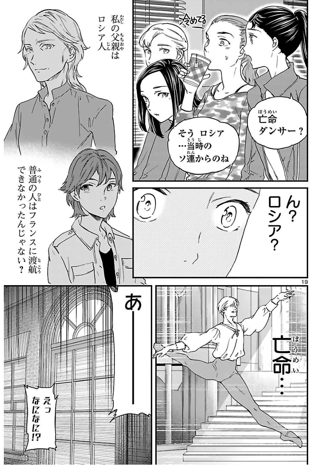 絢爛たるグランドセーヌ 第84話 - Page 19