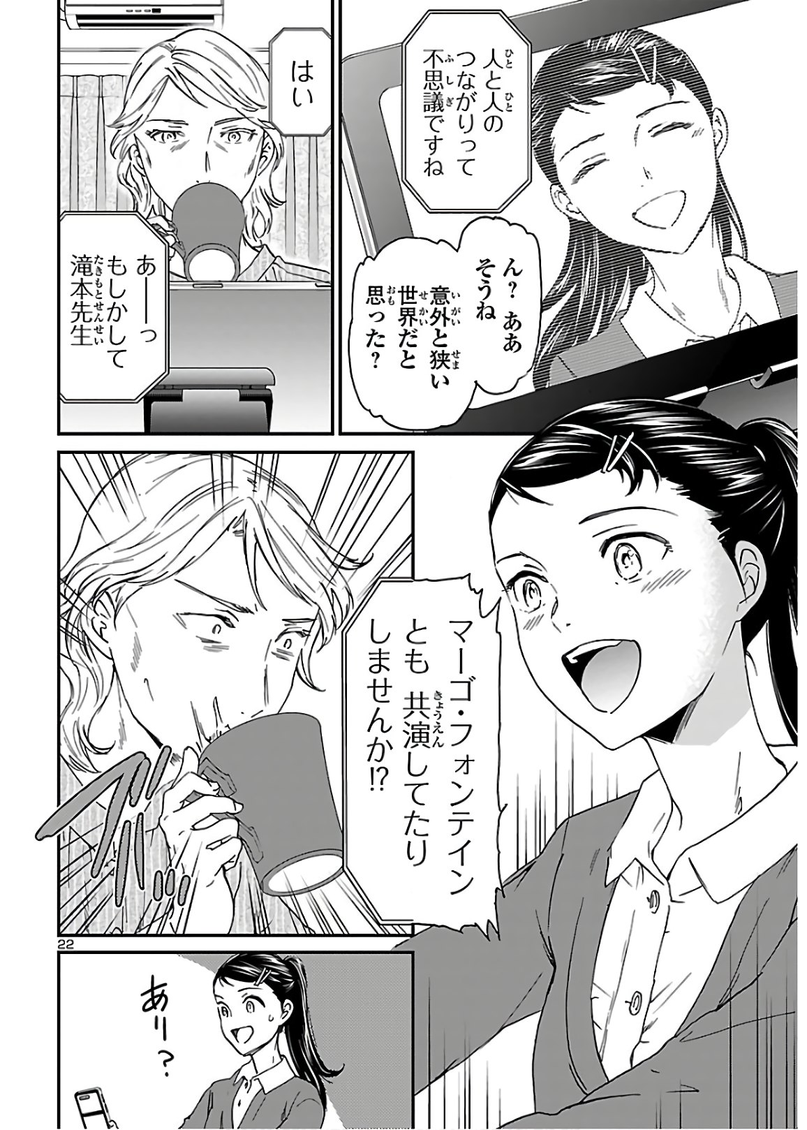 絢爛たるグランドセーヌ 第84話 - Page 22