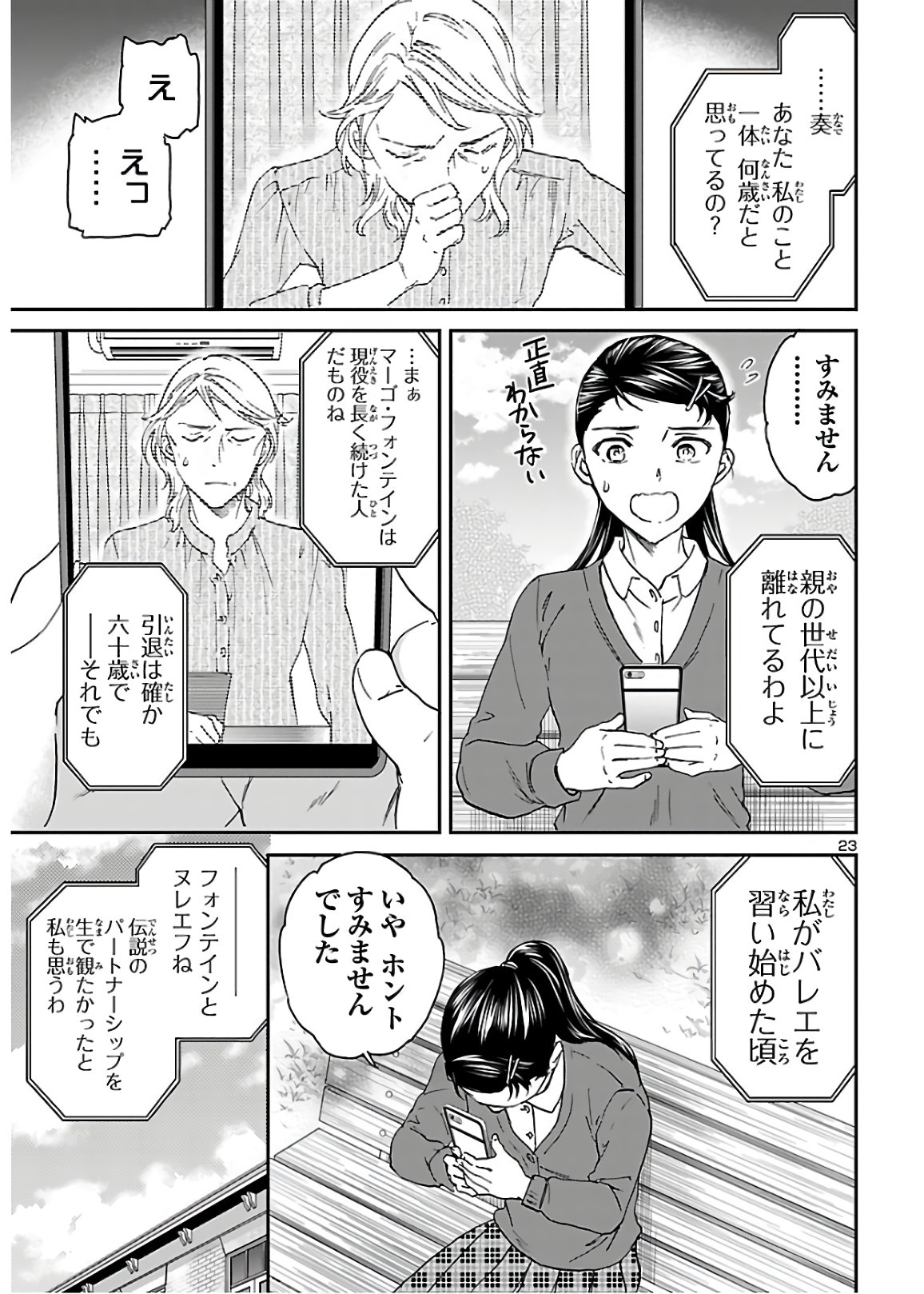 絢爛たるグランドセーヌ 第84話 - Page 23