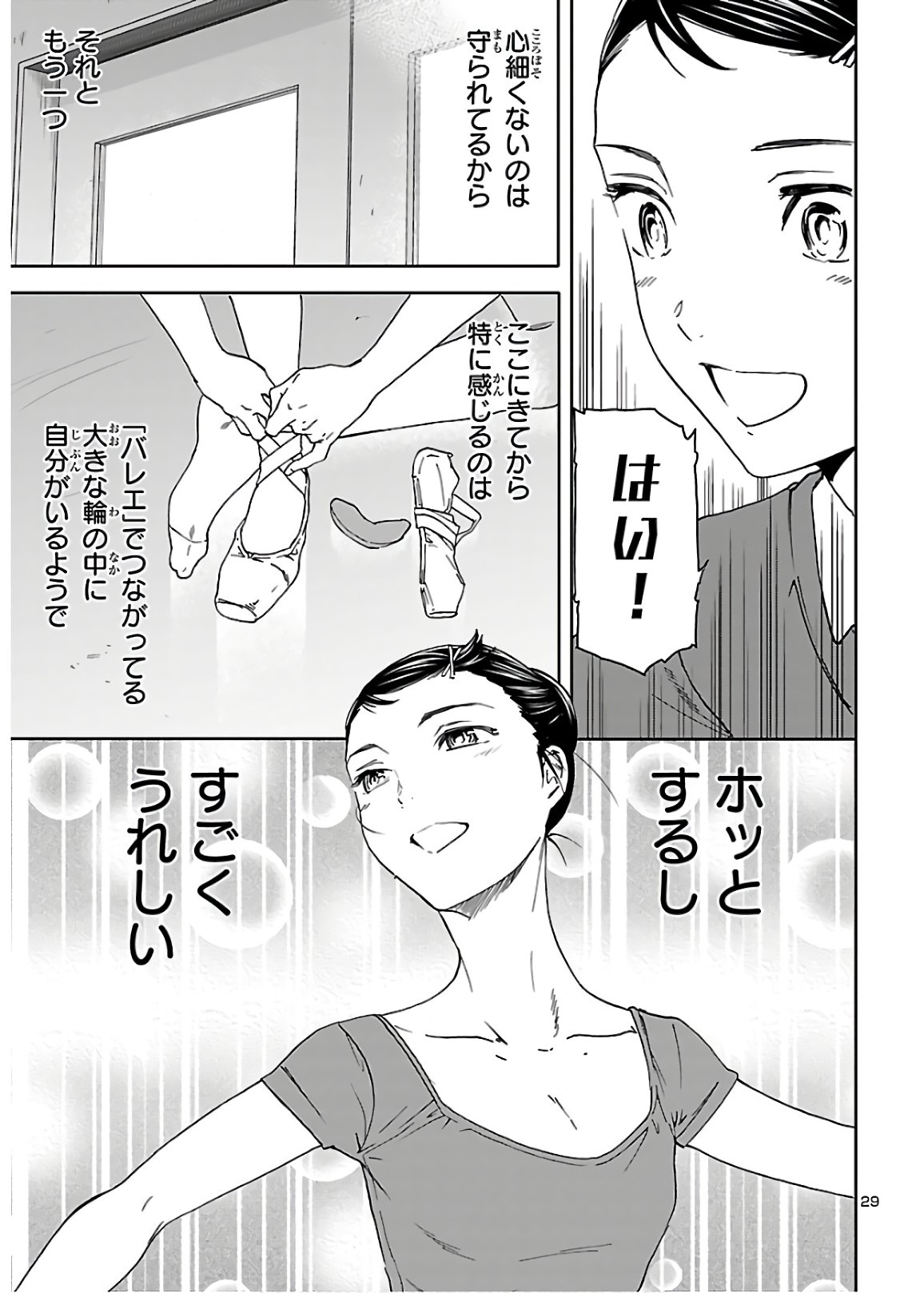 絢爛たるグランドセーヌ 第84話 - Page 29