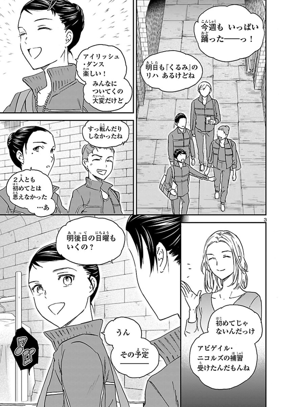 絢爛たるグランドセーヌ 第85話 - Page 3