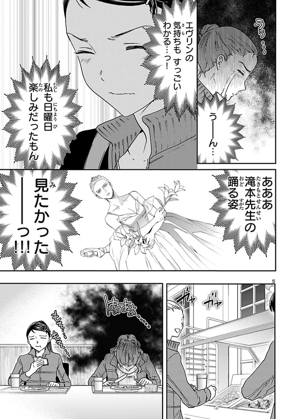 絢爛たるグランドセーヌ 第85話 - Page 5