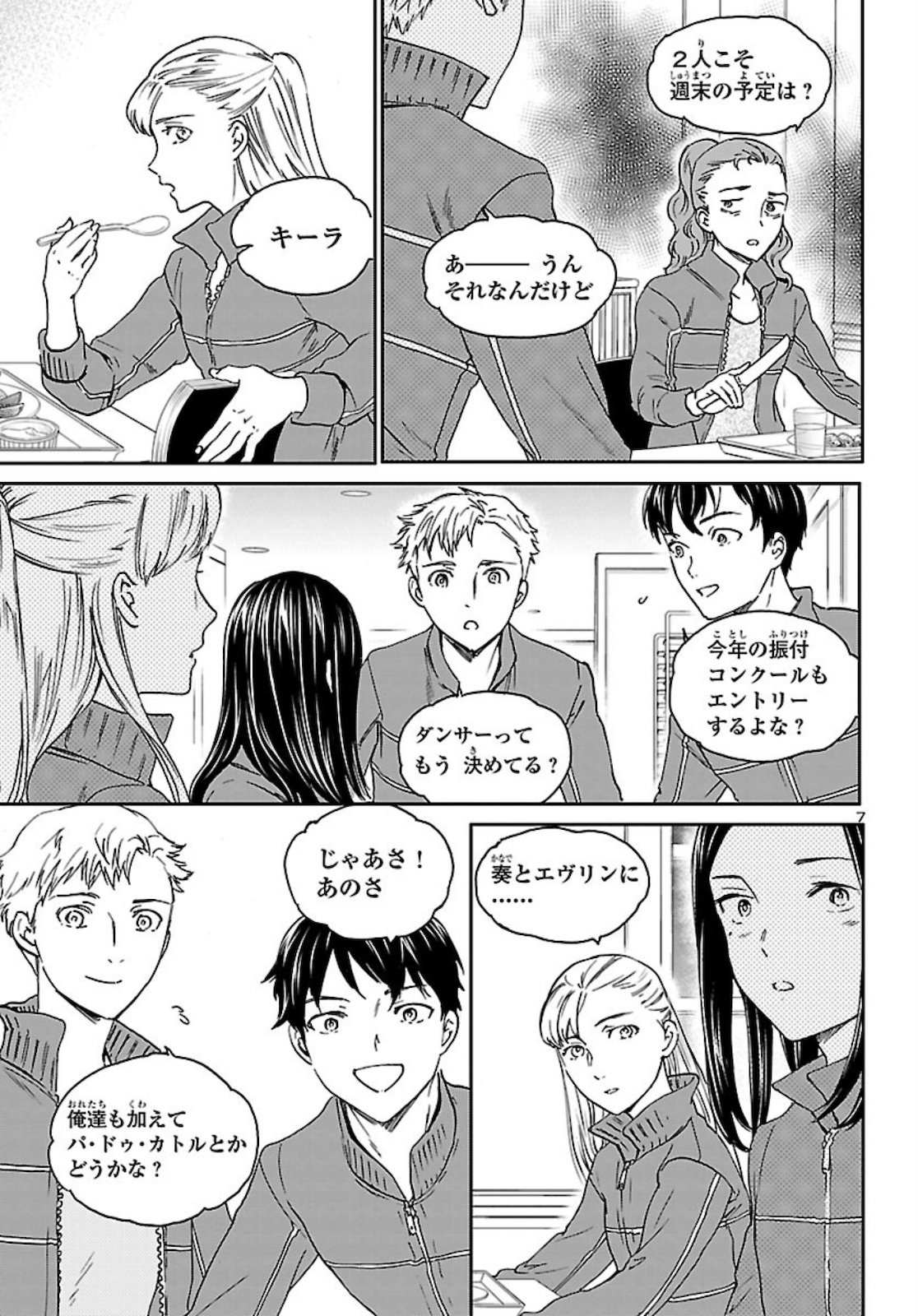 絢爛たるグランドセーヌ 第85話 - Page 7