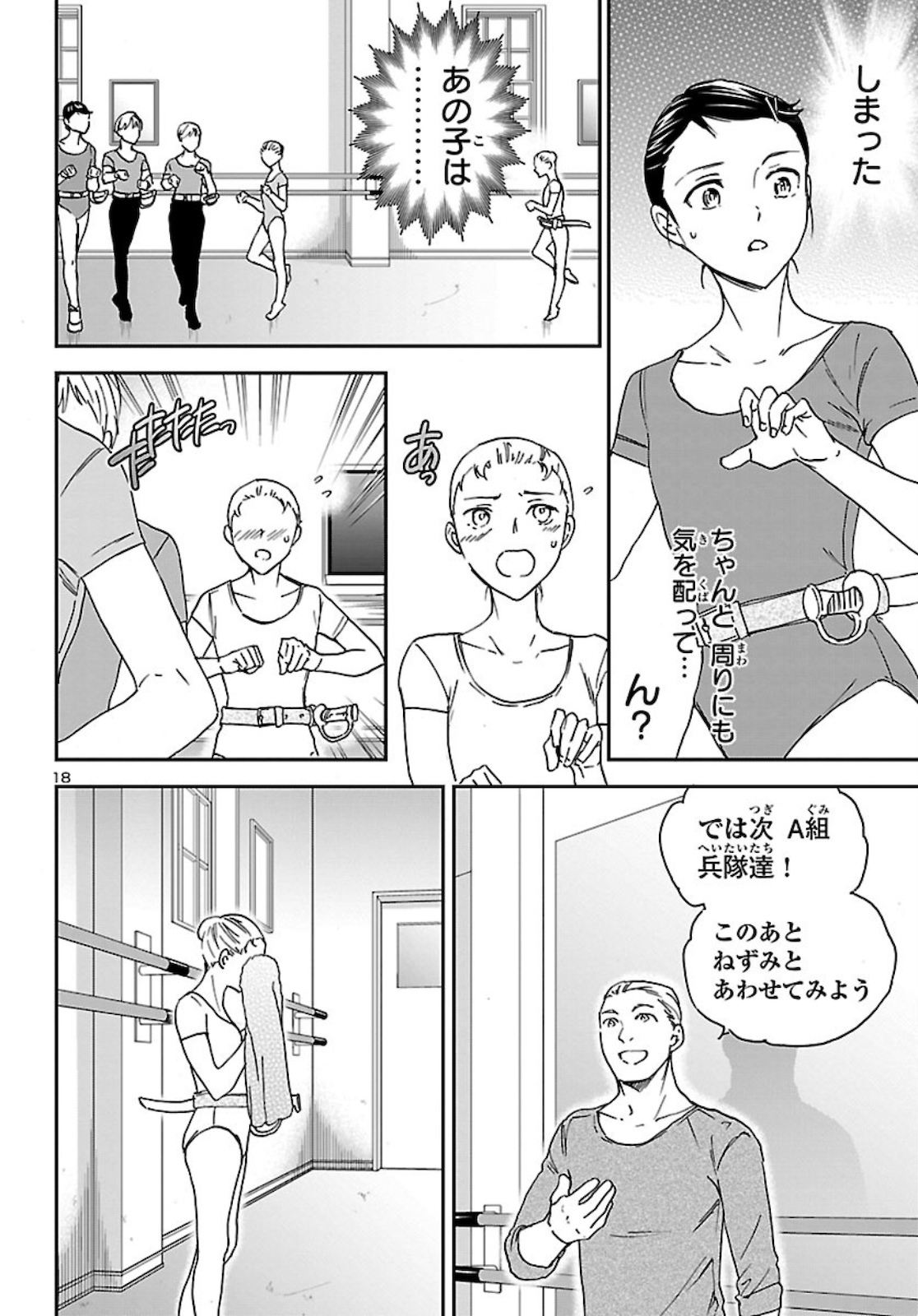 絢爛たるグランドセーヌ 第85話 - Page 18