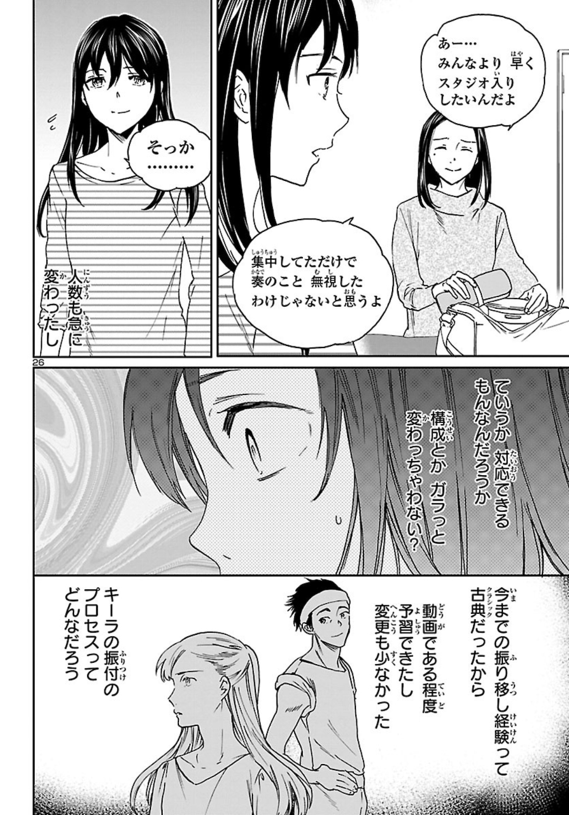 絢爛たるグランドセーヌ 第85話 - Page 26