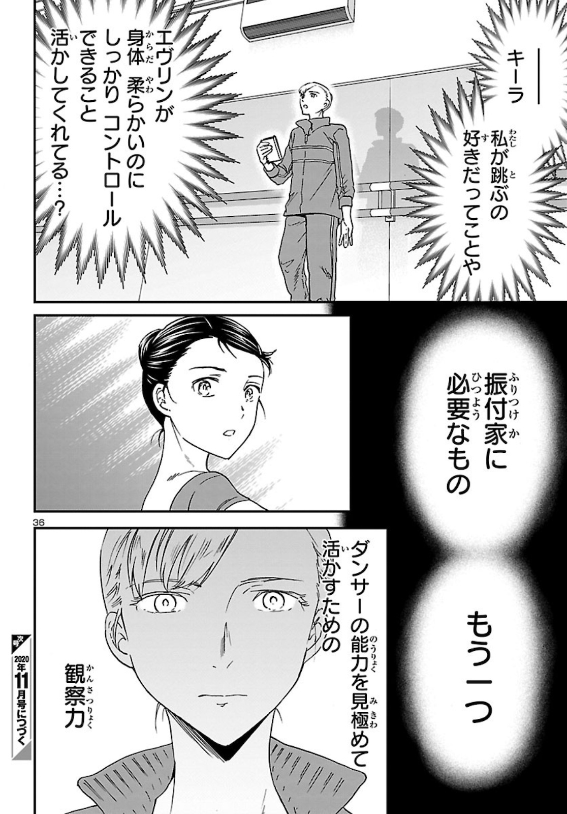 絢爛たるグランドセーヌ 第85話 - Page 36