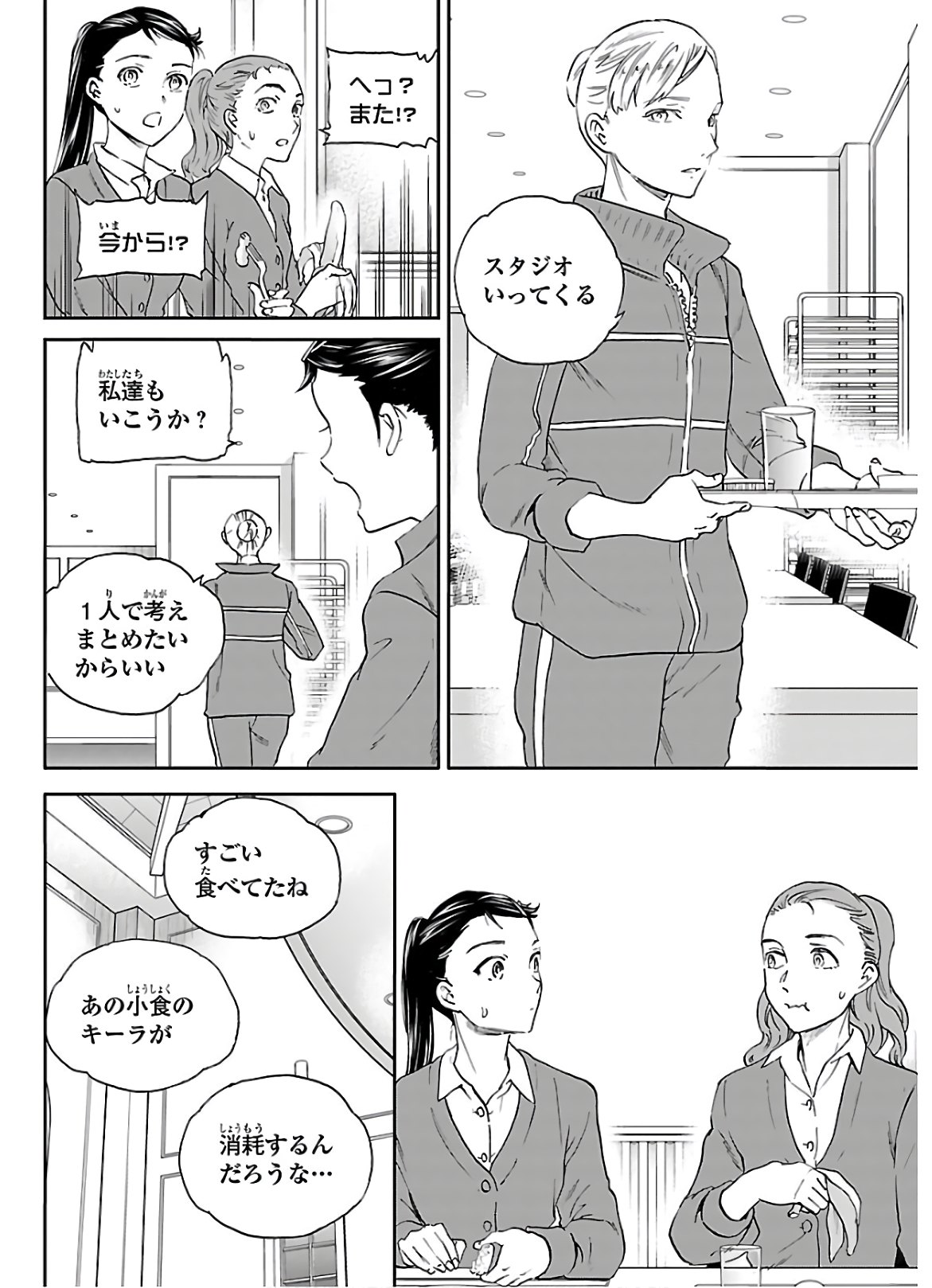 絢爛たるグランドセーヌ 第86話 - Page 6