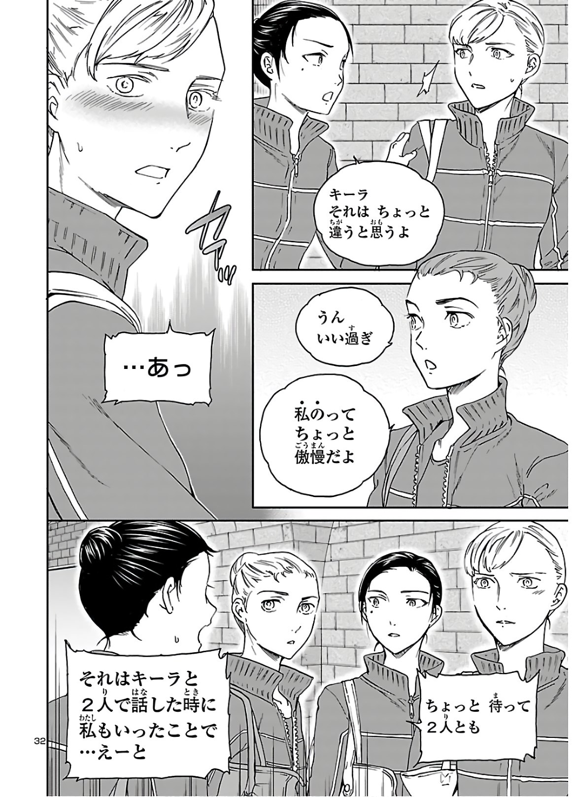 絢爛たるグランドセーヌ 第86話 - Page 33