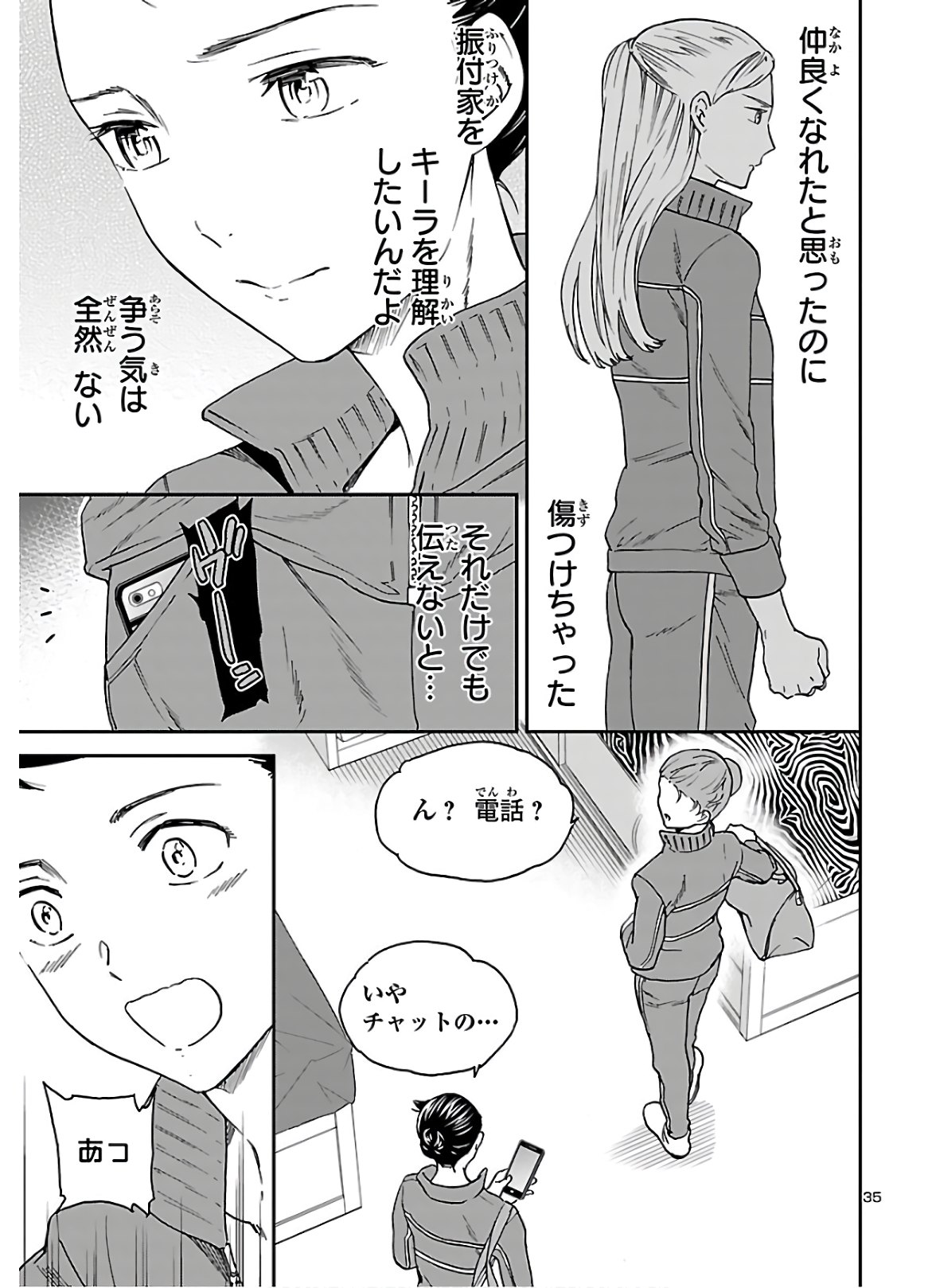 絢爛たるグランドセーヌ 第86話 - Page 36