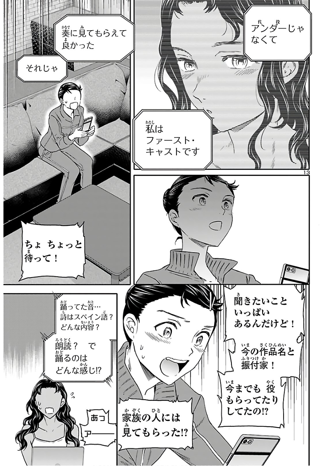 絢爛たるグランドセーヌ 第87話 - Page 13