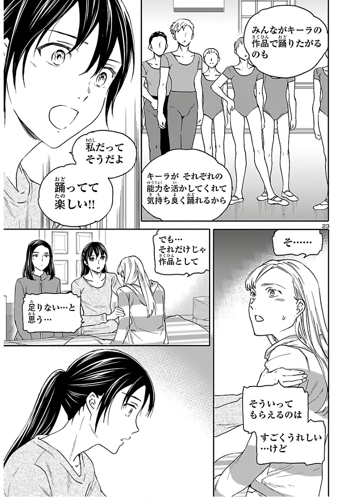 絢爛たるグランドセーヌ 第87話 - Page 23