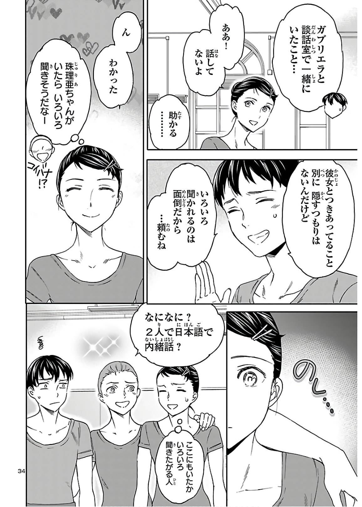 絢爛たるグランドセーヌ 第87話 - Page 34