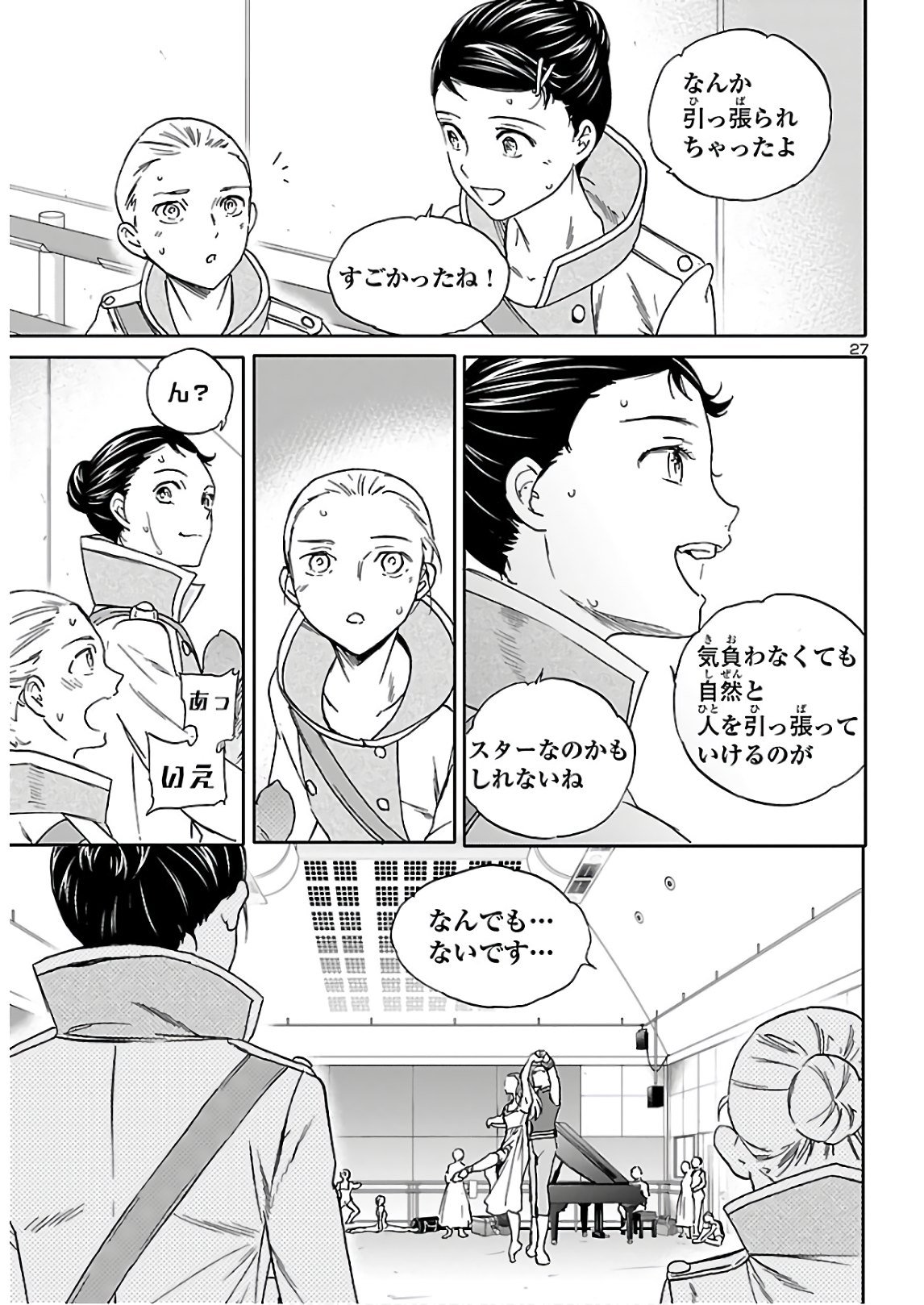 絢爛たるグランドセーヌ 第88話 - Page 27