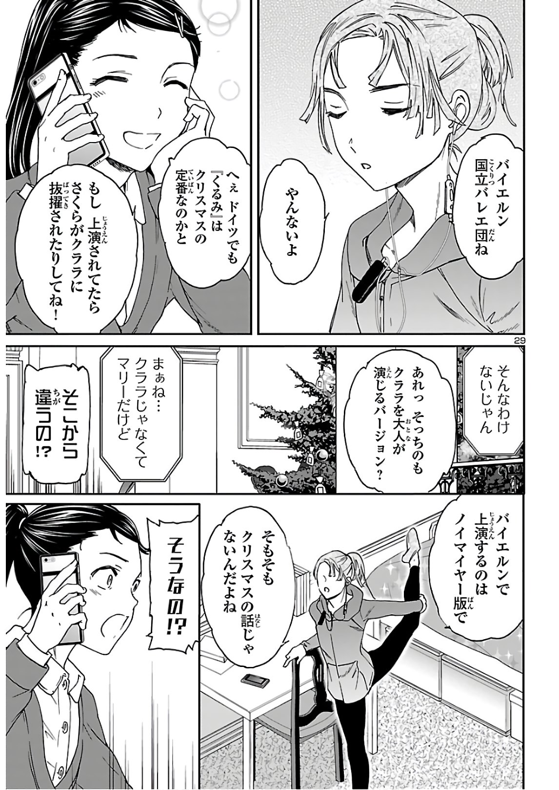 絢爛たるグランドセーヌ 第88話 - Page 29