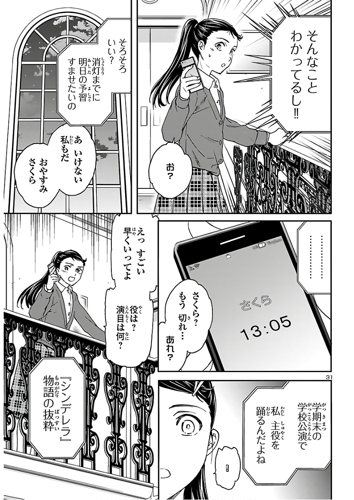 絢爛たるグランドセーヌ 第88話 - Page 31