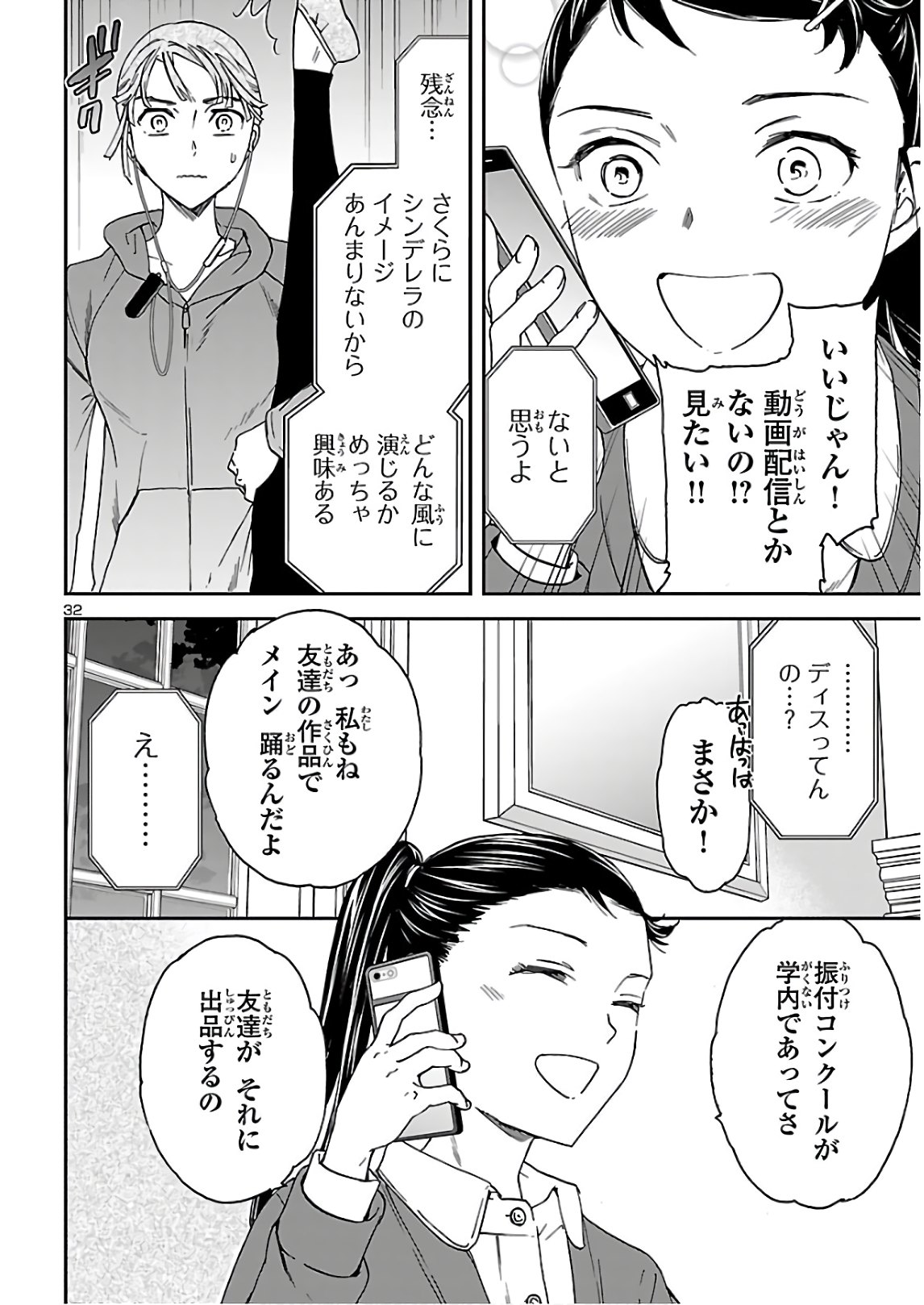 絢爛たるグランドセーヌ 第88話 - Page 32