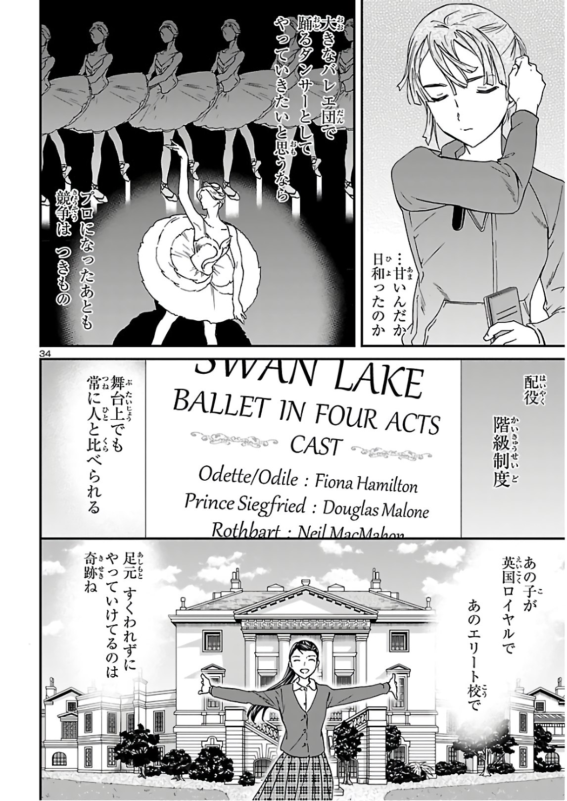 絢爛たるグランドセーヌ 第88話 - Page 34