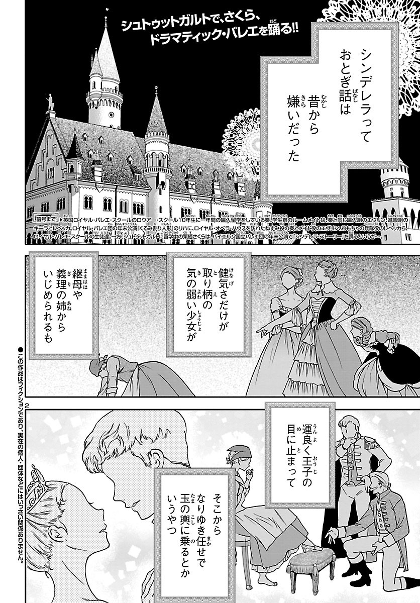 絢爛たるグランドセーヌ 第89話 - Page 2