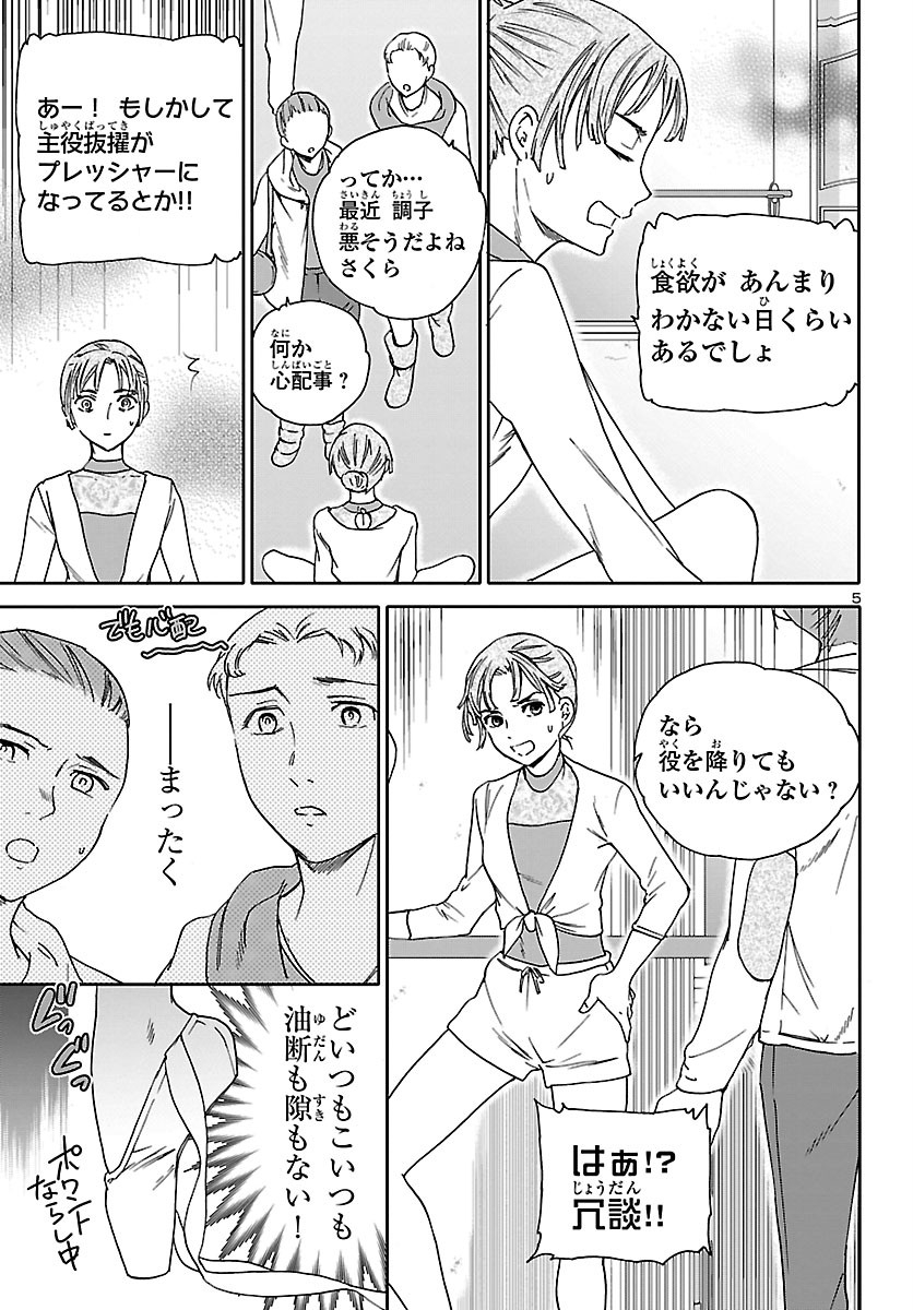 絢爛たるグランドセーヌ 第89話 - Page 5