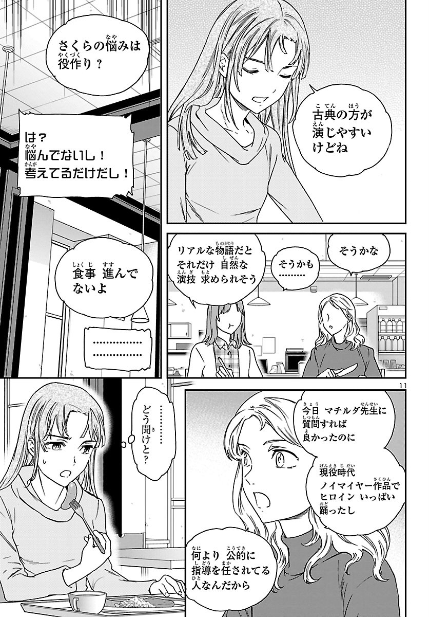 絢爛たるグランドセーヌ 第89話 - Page 11