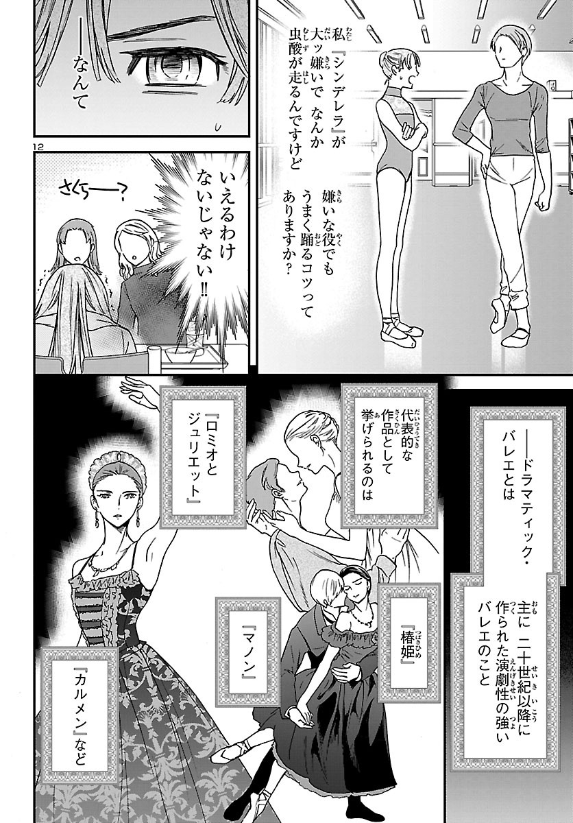 絢爛たるグランドセーヌ 第89話 - Page 12