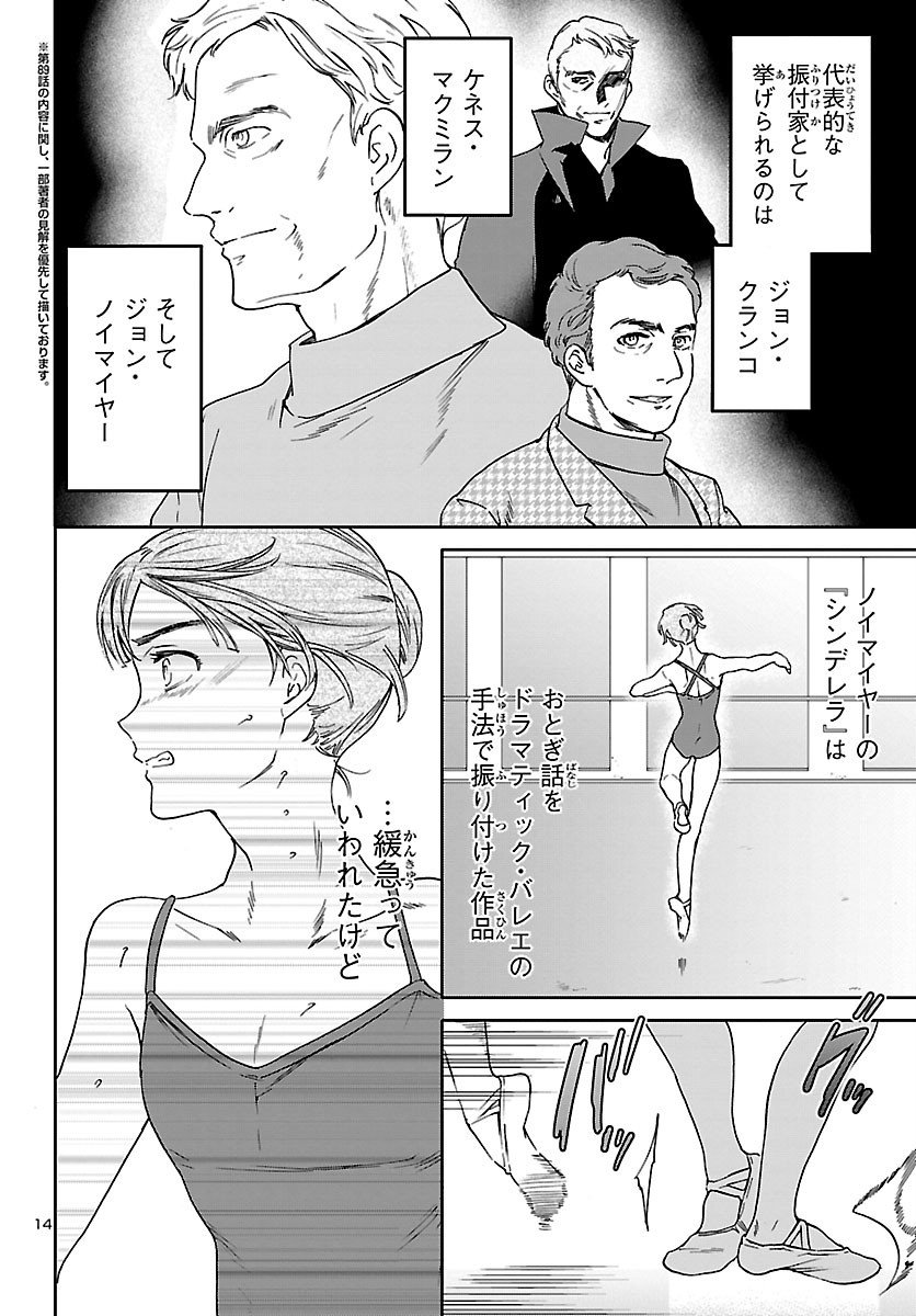 絢爛たるグランドセーヌ 第89話 - Page 14