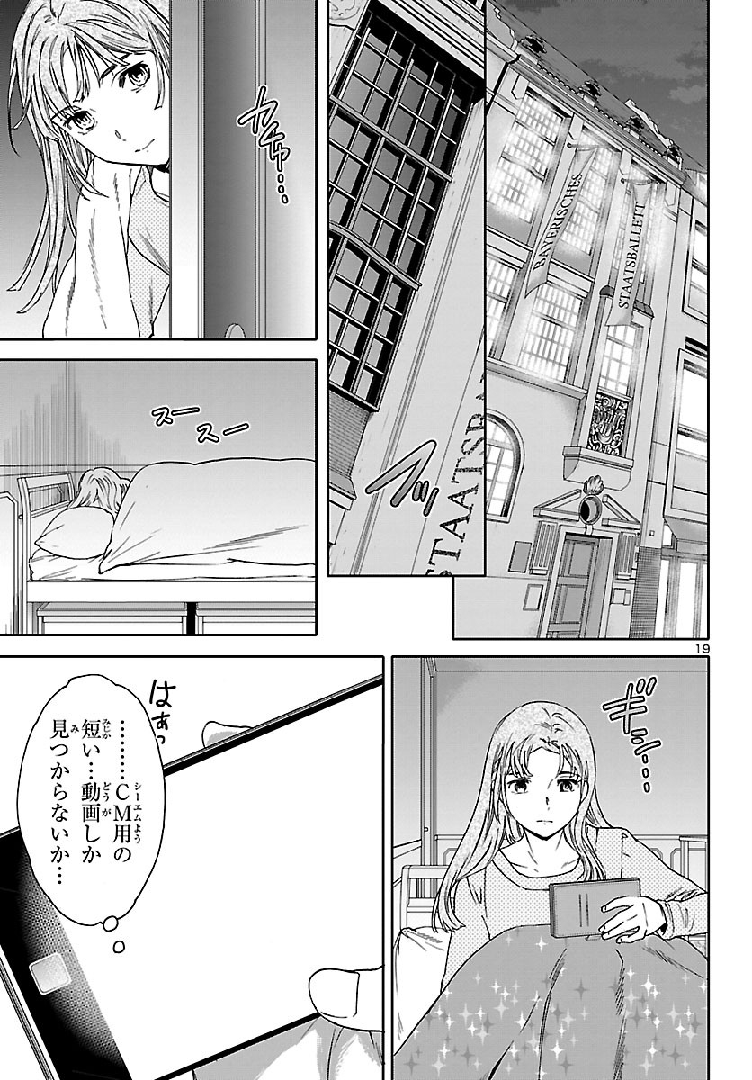 絢爛たるグランドセーヌ 第89話 - Page 19