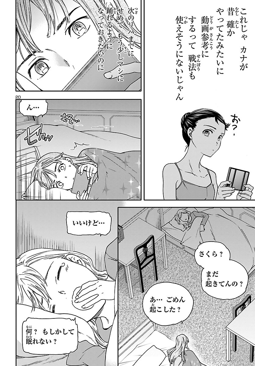 絢爛たるグランドセーヌ 第89話 - Page 20