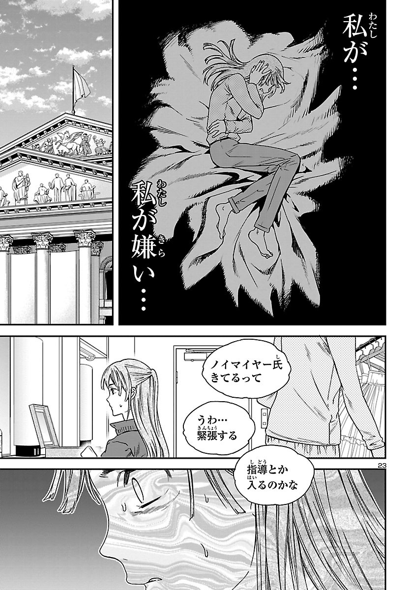 絢爛たるグランドセーヌ 第89話 - Page 23