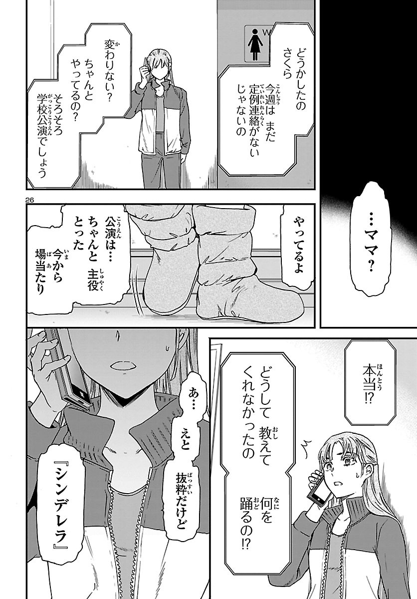 絢爛たるグランドセーヌ 第89話 - Page 26