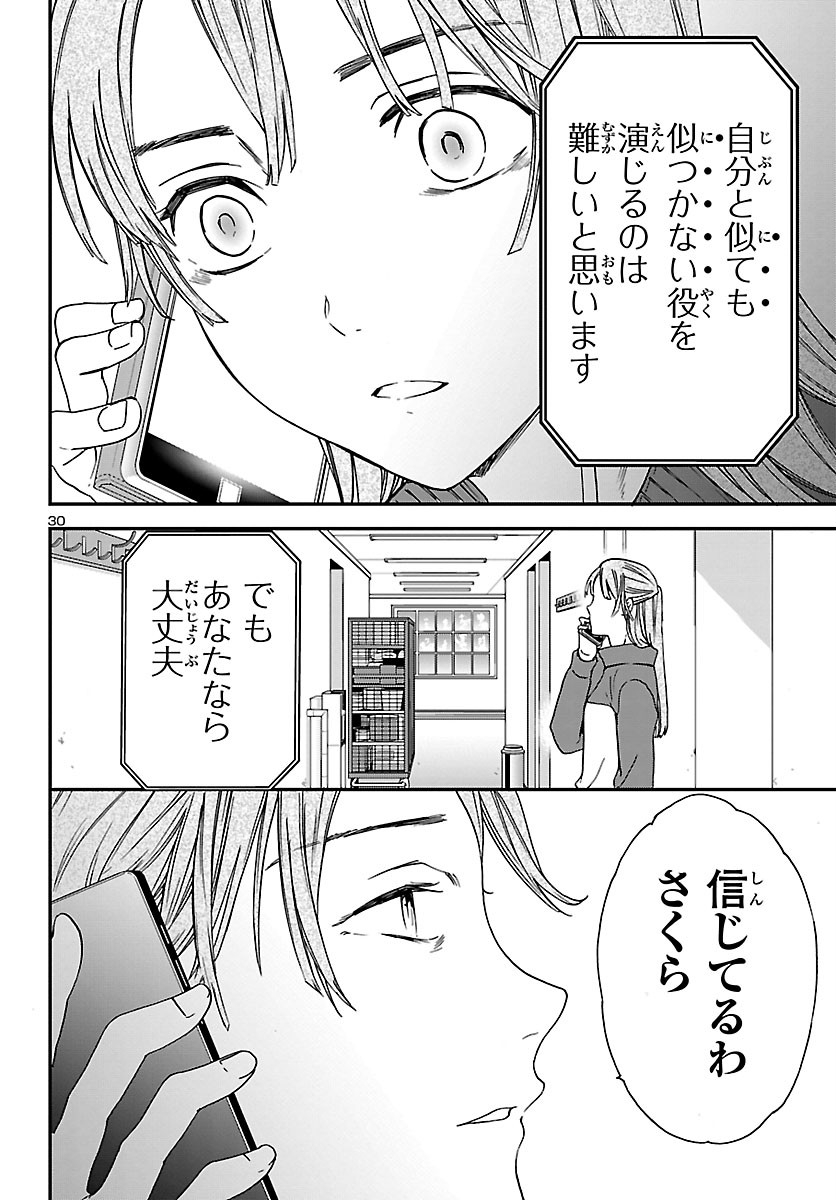 絢爛たるグランドセーヌ 第89話 - Page 30