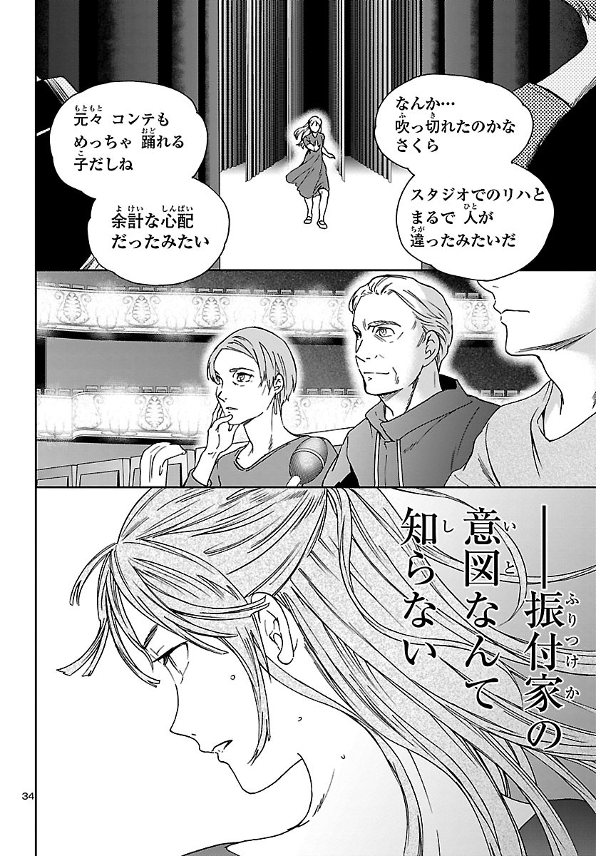 絢爛たるグランドセーヌ 第89話 - Page 34