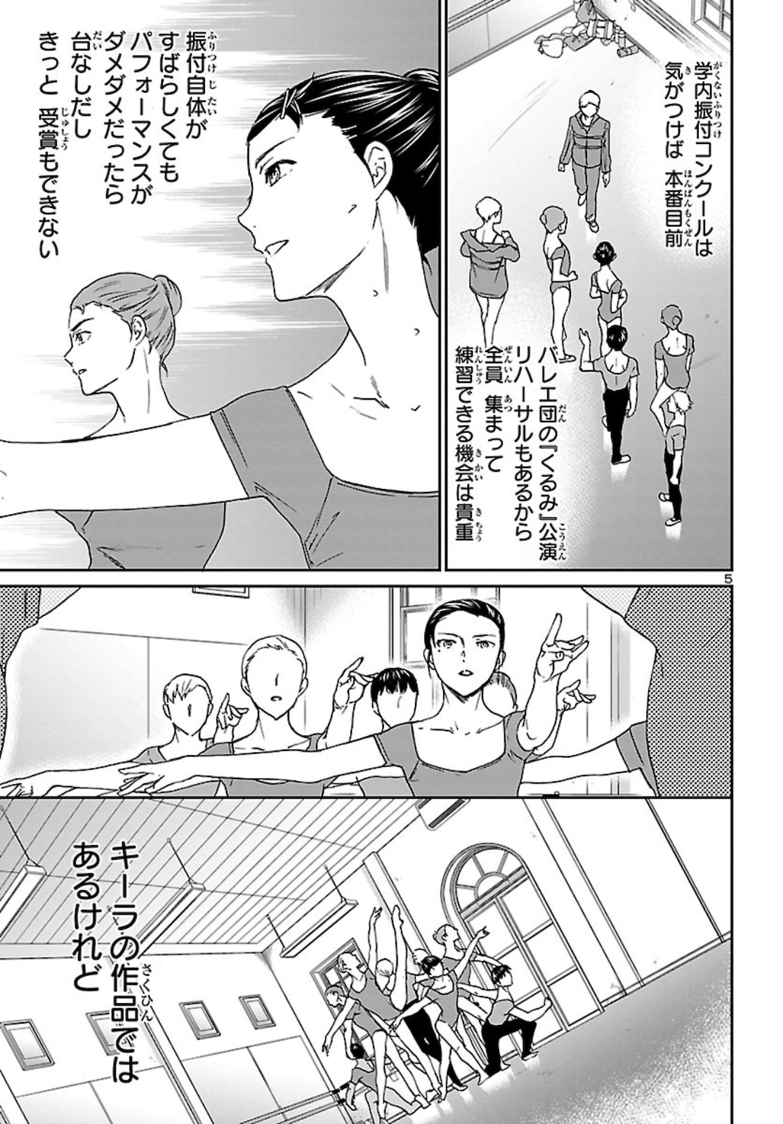 絢爛たるグランドセーヌ 第90話 - Page 5